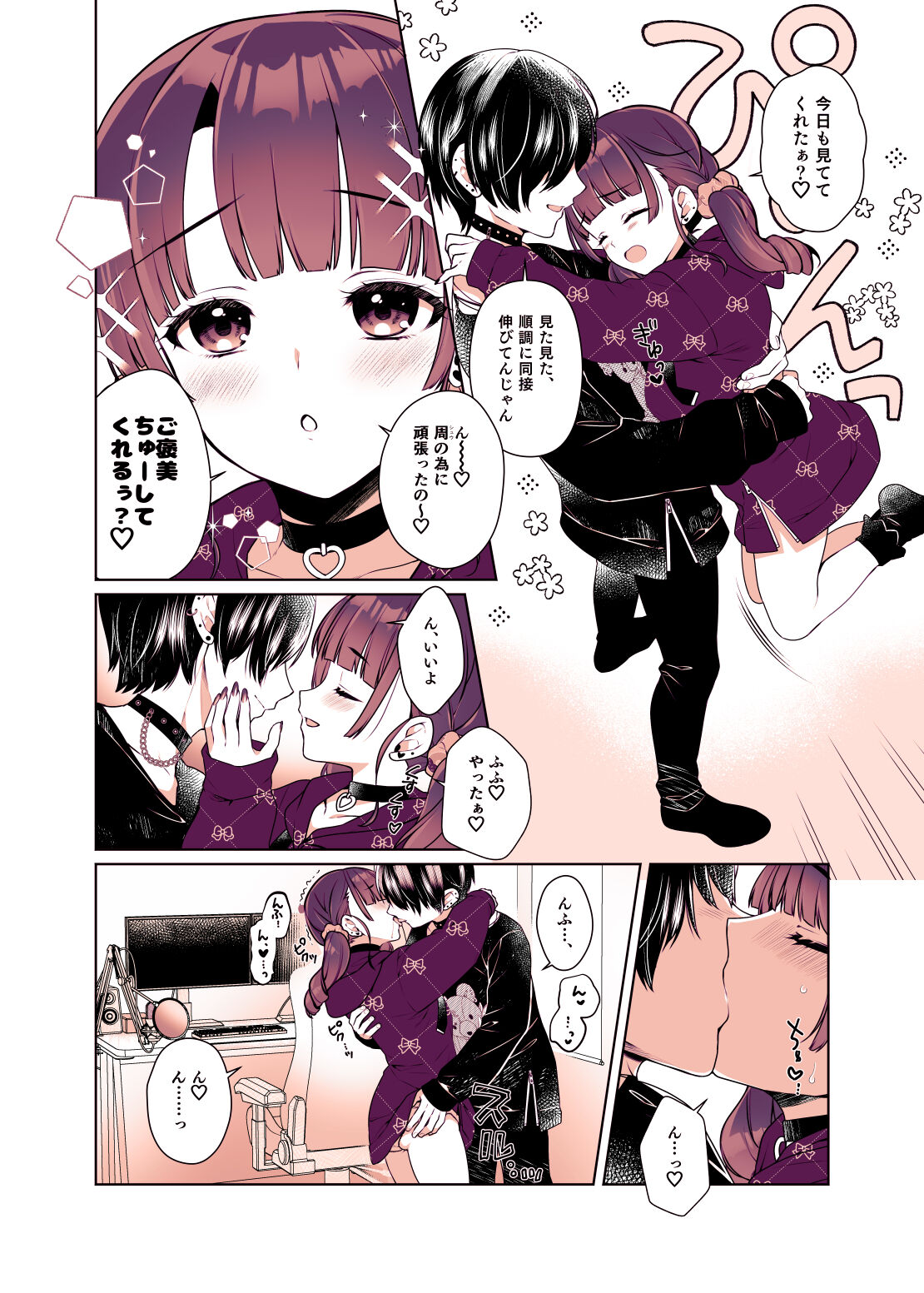Boku no Kanojo wa Naka no Hito. page 4 full