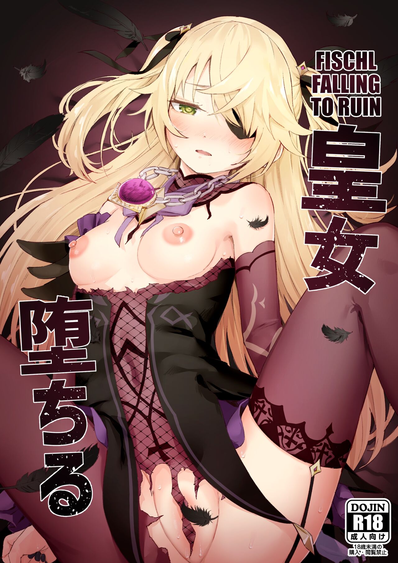 Koujou Ochiru | Fischl Falling to Ruin page 1 full