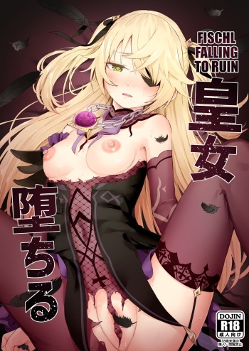 [Koromoko Kokoro (Koromotake)] Koujou Ochiru | Fischl Falling to Ruin (Genshin Impact) [English] [Kuraudo] [Digital] cover