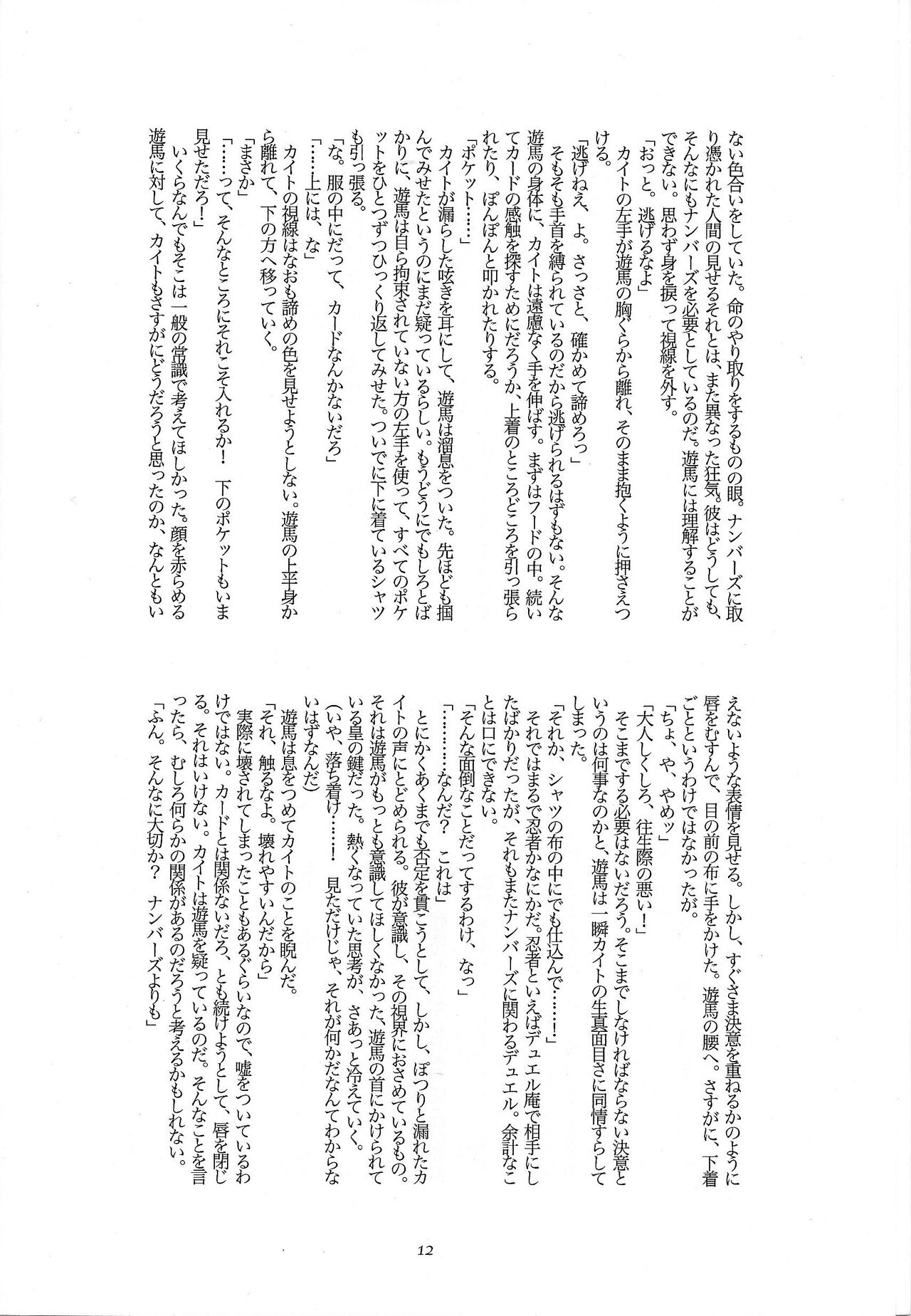 Ichimanbun no ichi-byo no sekai de page 11 full