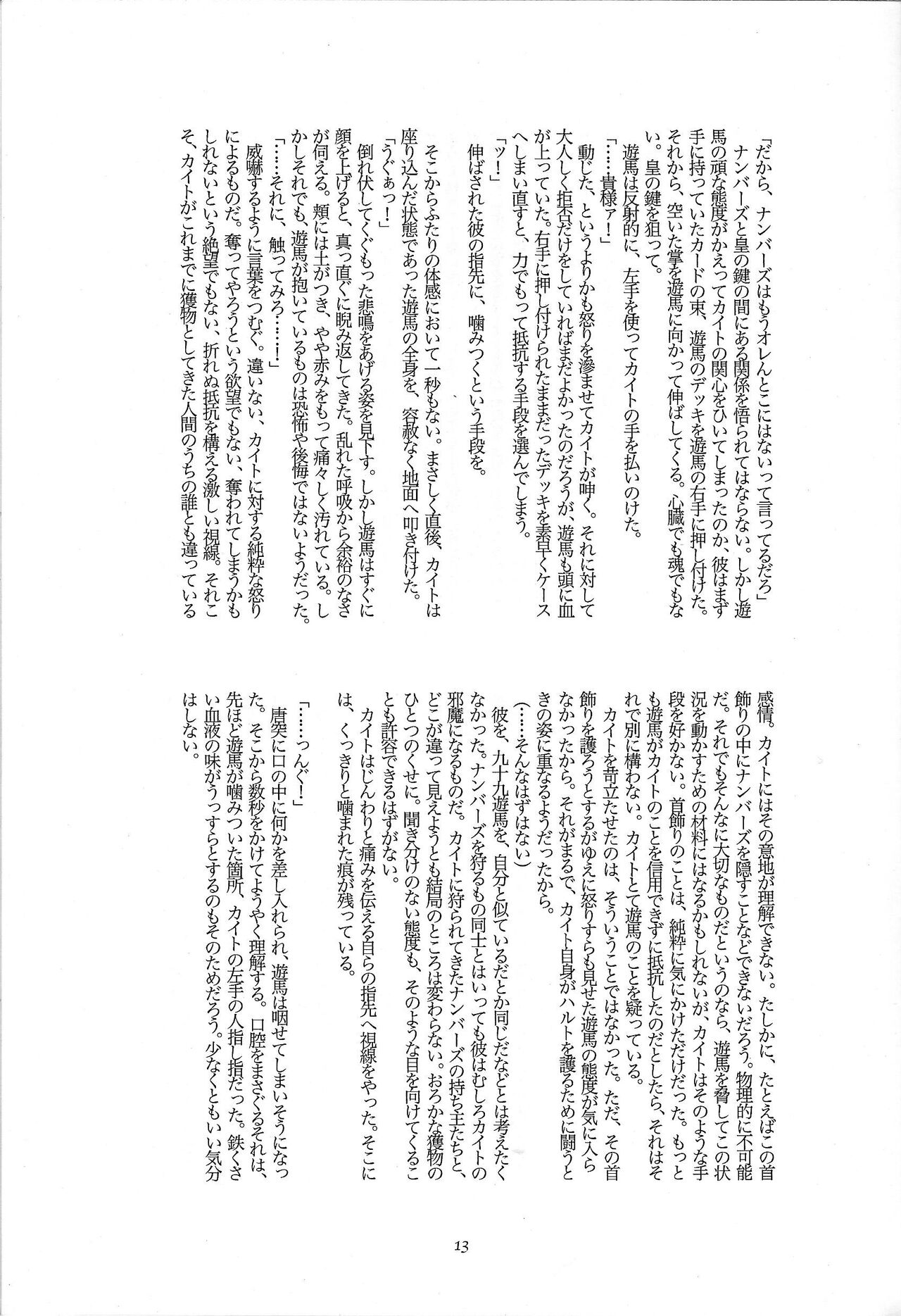 Ichimanbun no ichi-byo no sekai de page 12 full