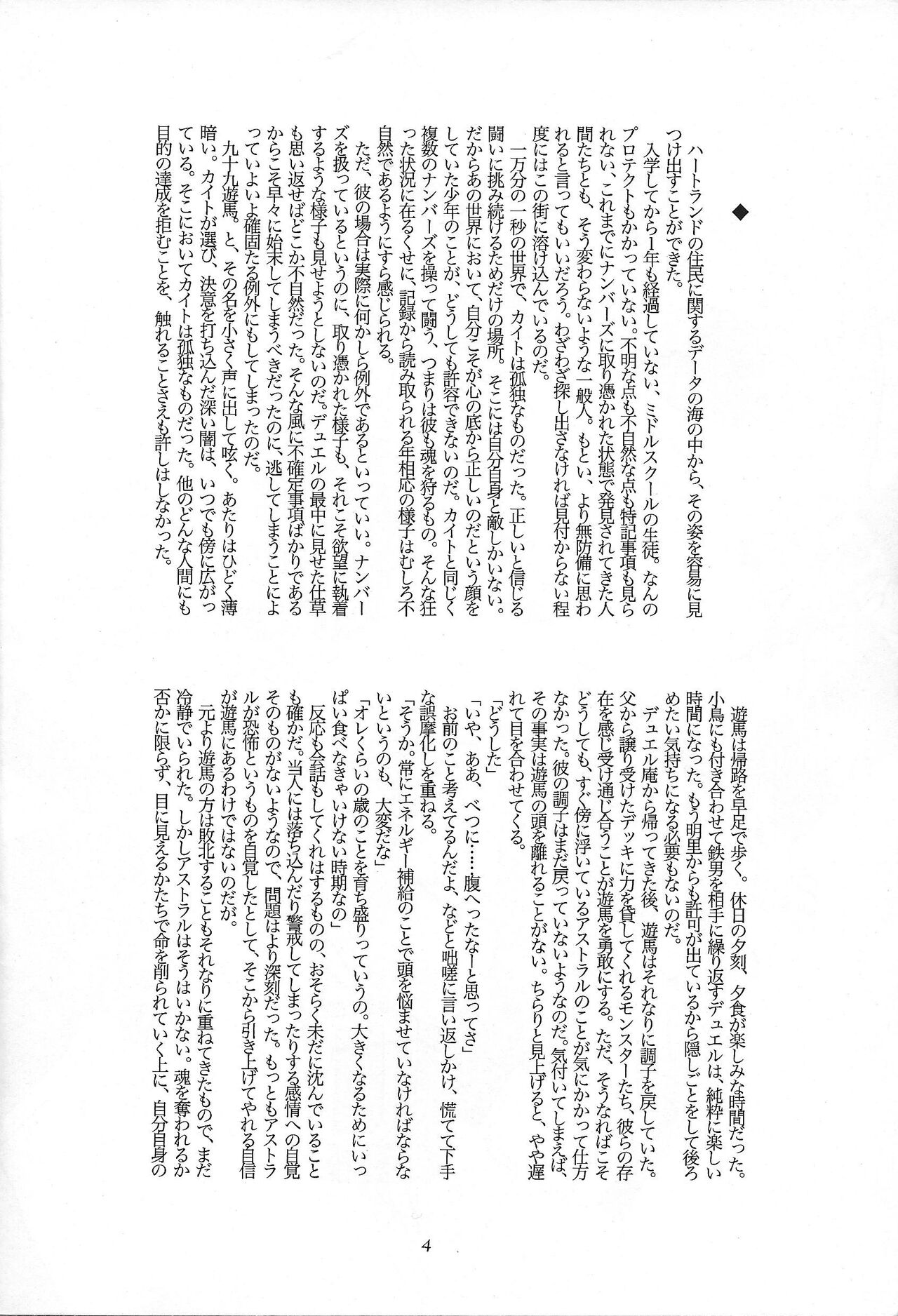 Ichimanbun no ichi-byo no sekai de page 3 full