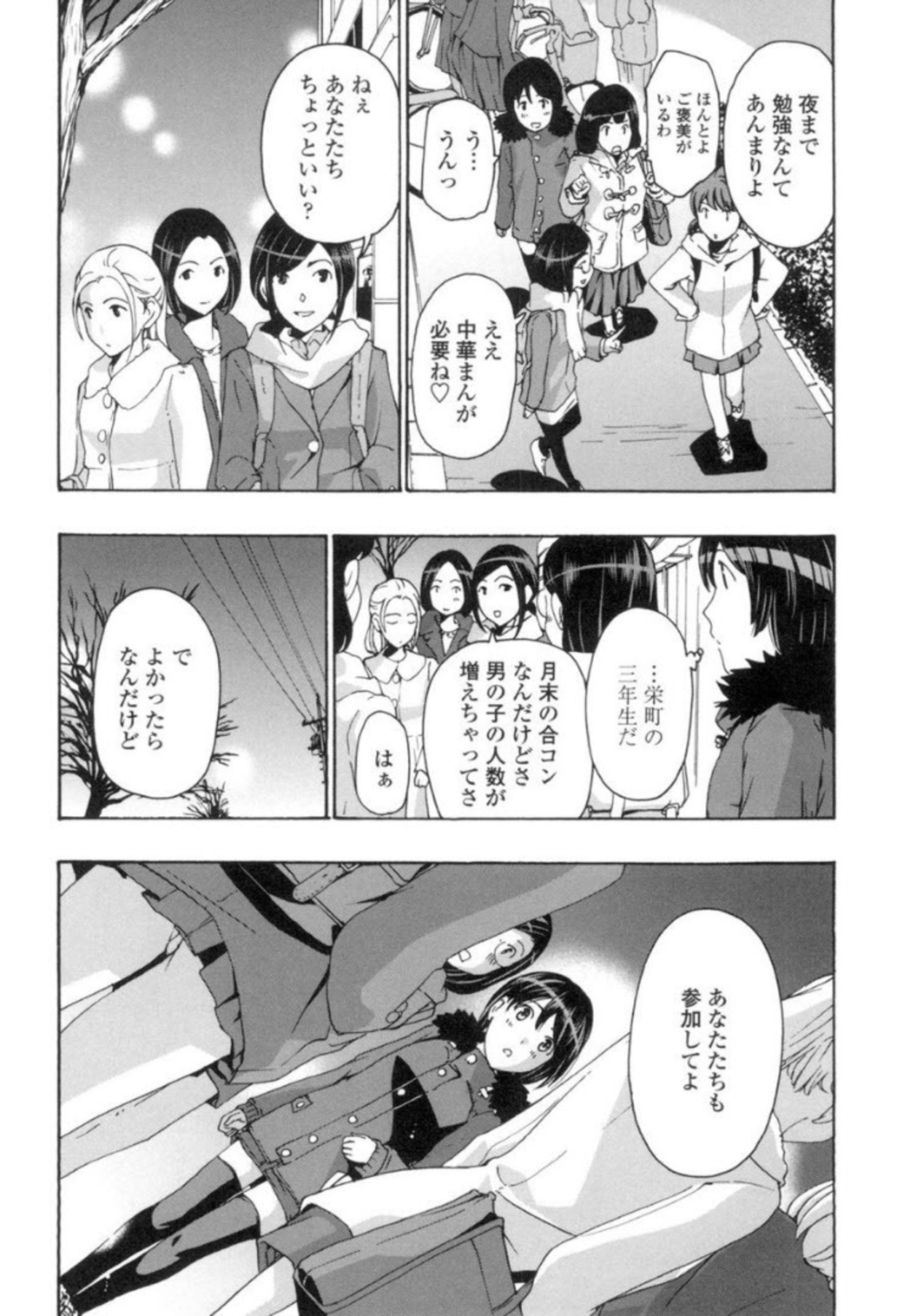 Seifuku Otome Sou page 11 full