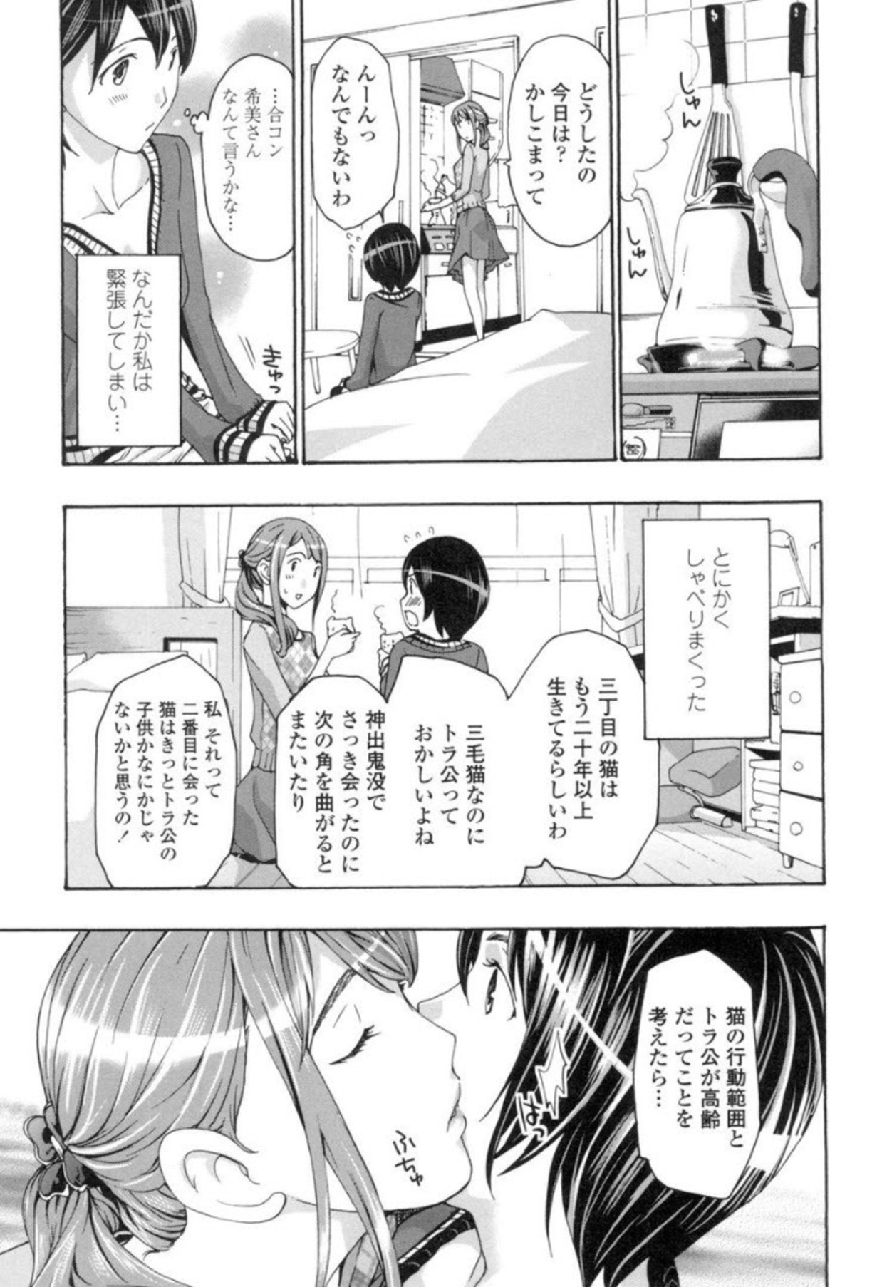 Seifuku Otome Sou page 12 full