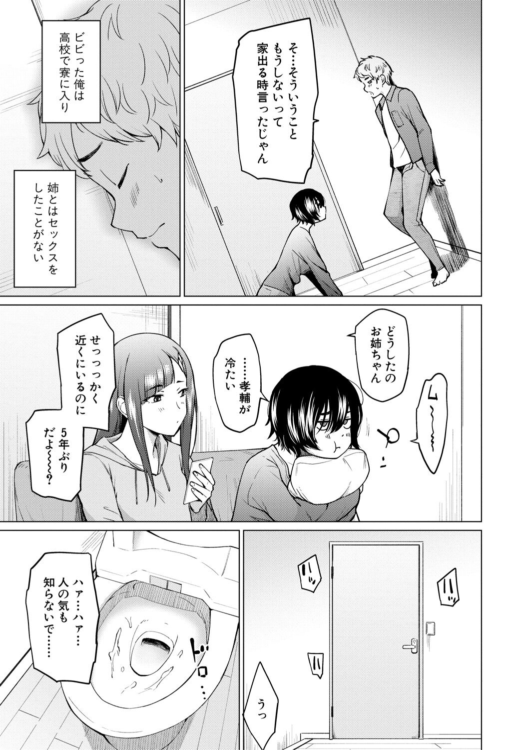 Sister Garden Ane no Naka ni Dashite, Imouto no naka ni mo Dashita. page 11 full