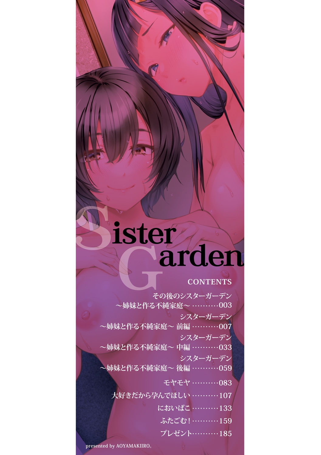 Sister Garden Ane no Naka ni Dashite, Imouto no naka ni mo Dashita. page 2 full