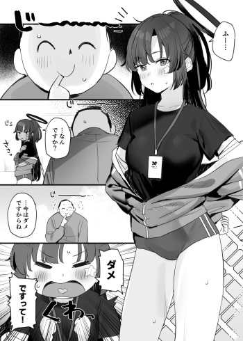 [Subachi] Taisoufuku Yuuka Ecchi Manga cover