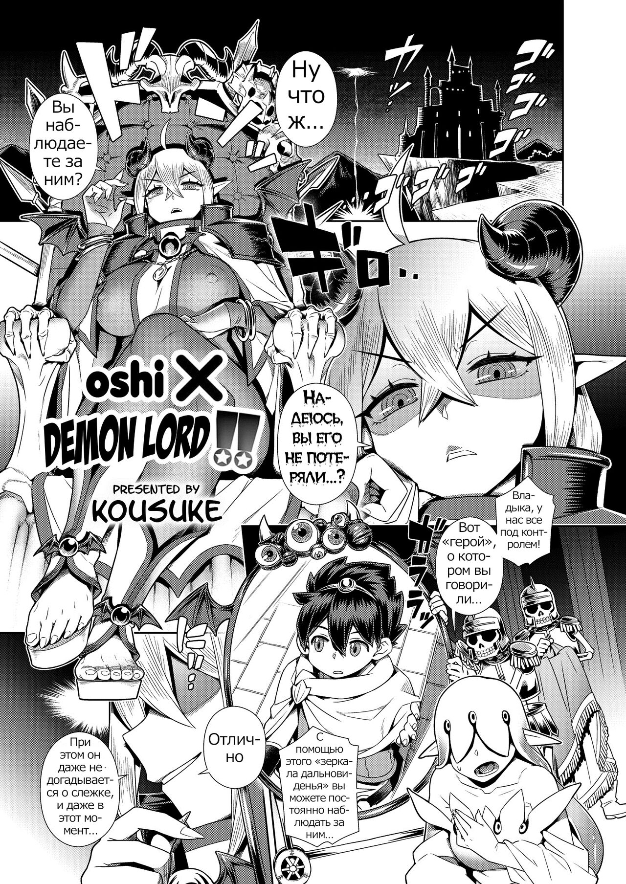 Oshi Kake Maou-sama!! | Oshi X Demon Lord!! page 1 full
