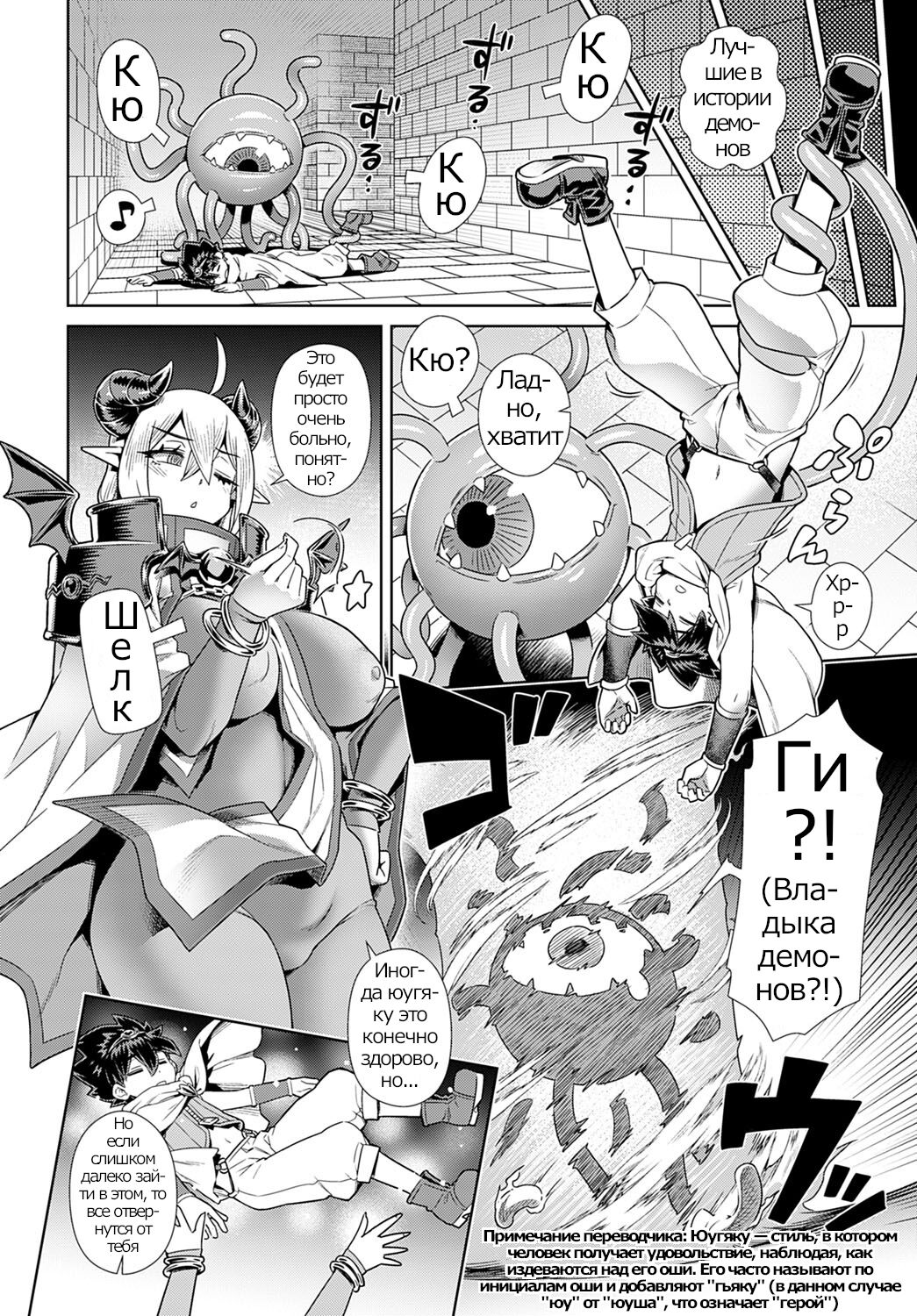 Oshi Kake Maou-sama!! | Oshi X Demon Lord!! page 4 full