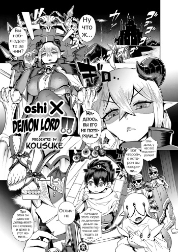 [Kousuke] Oshi Kake Maou-sama!! | Oshi X Demon Lord!! [Russian] [Psih] [Digital] cover