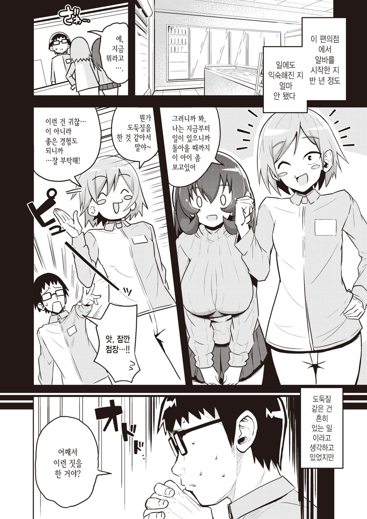 Bikibiki♡Manbitch | 불끈불끈♡발정빗치 page 2 full