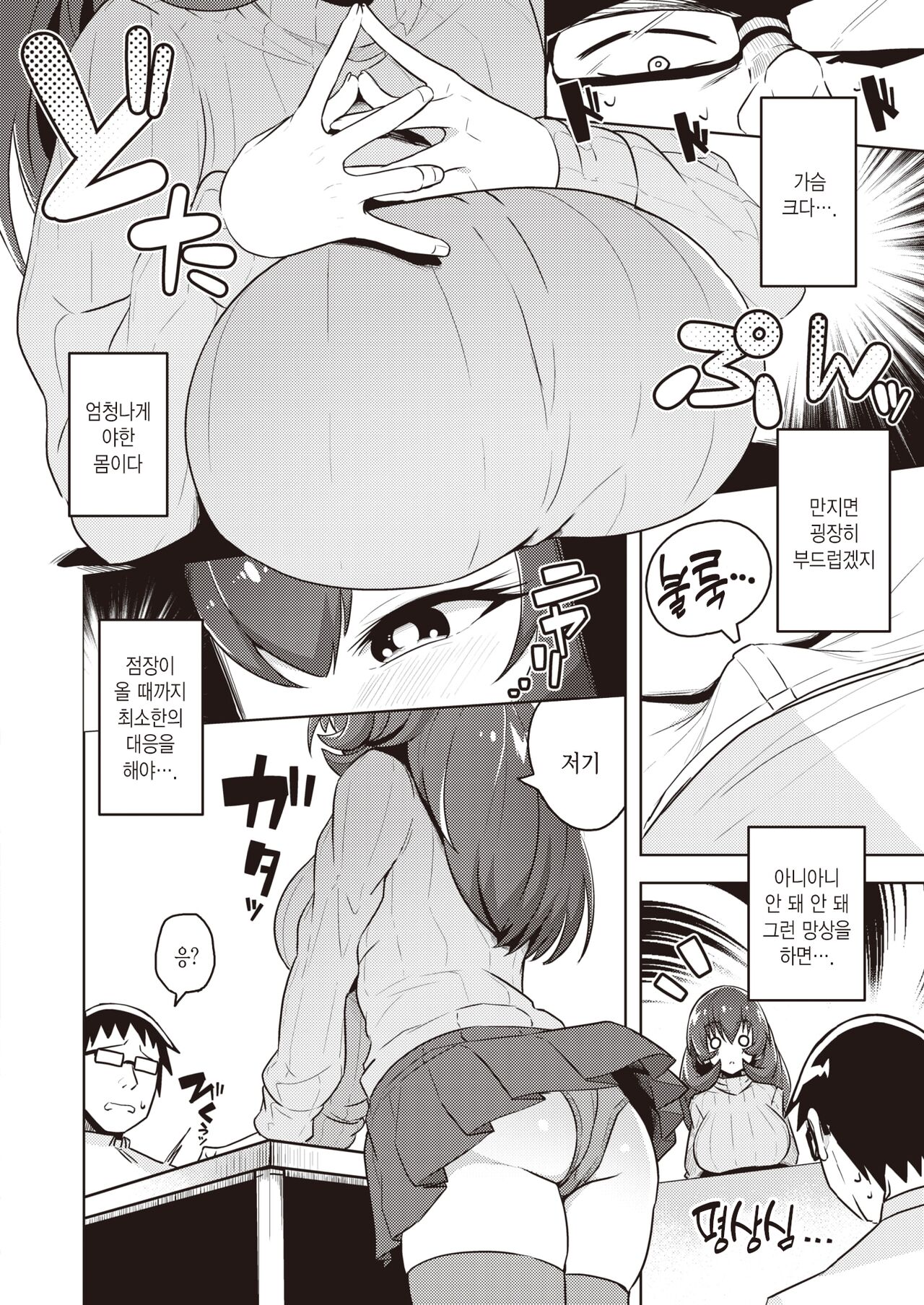 Bikibiki♡Manbitch | 불끈불끈♡발정빗치 page 4 full