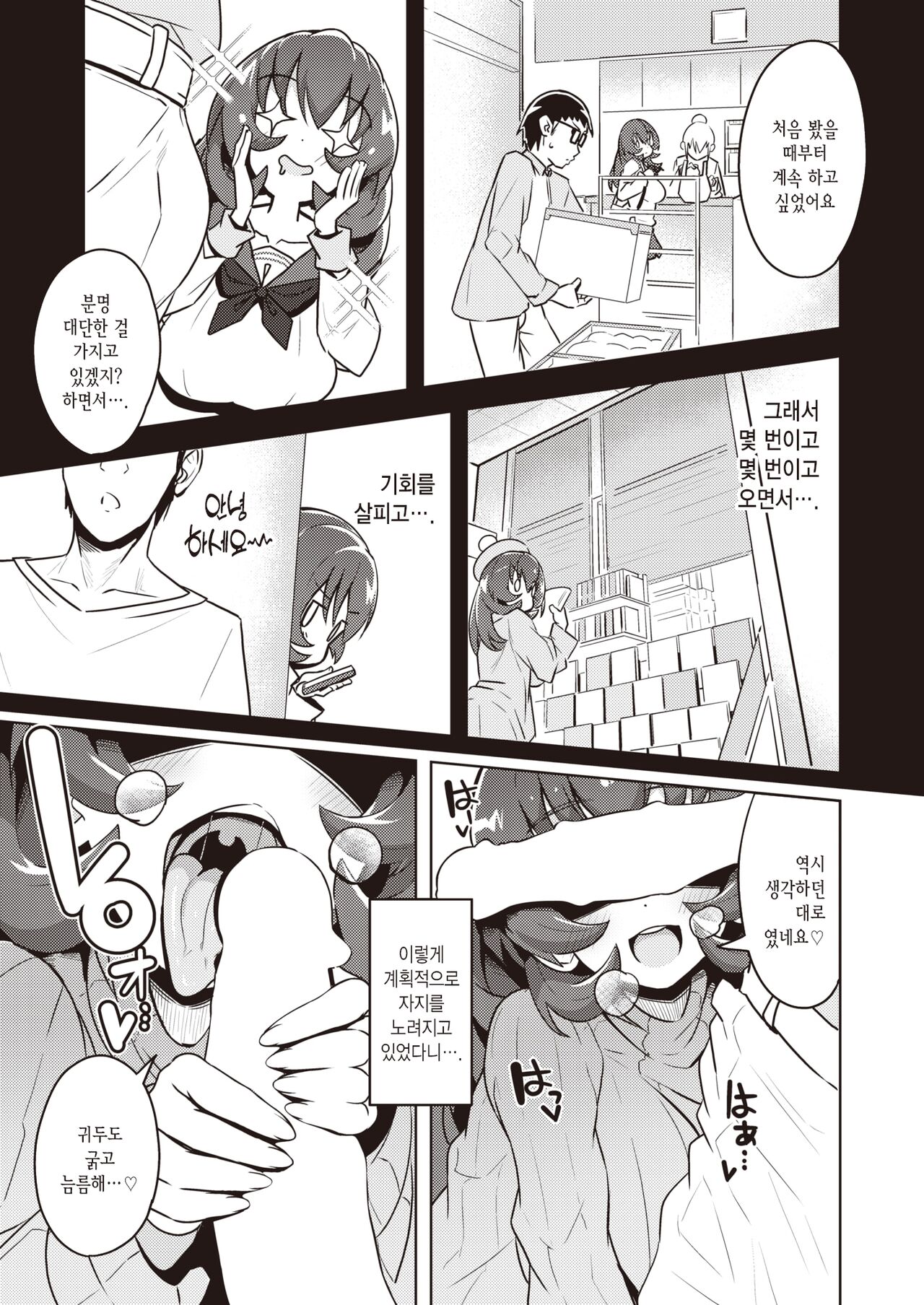 Bikibiki♡Manbitch | 불끈불끈♡발정빗치 page 9 full