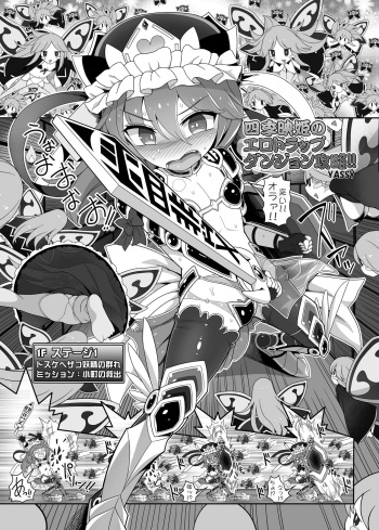 [Yashiya (YASSY)] Shikieiki no Ero Trap Dungeon Kouryaku!! (Touhou Project) [Digital] cover