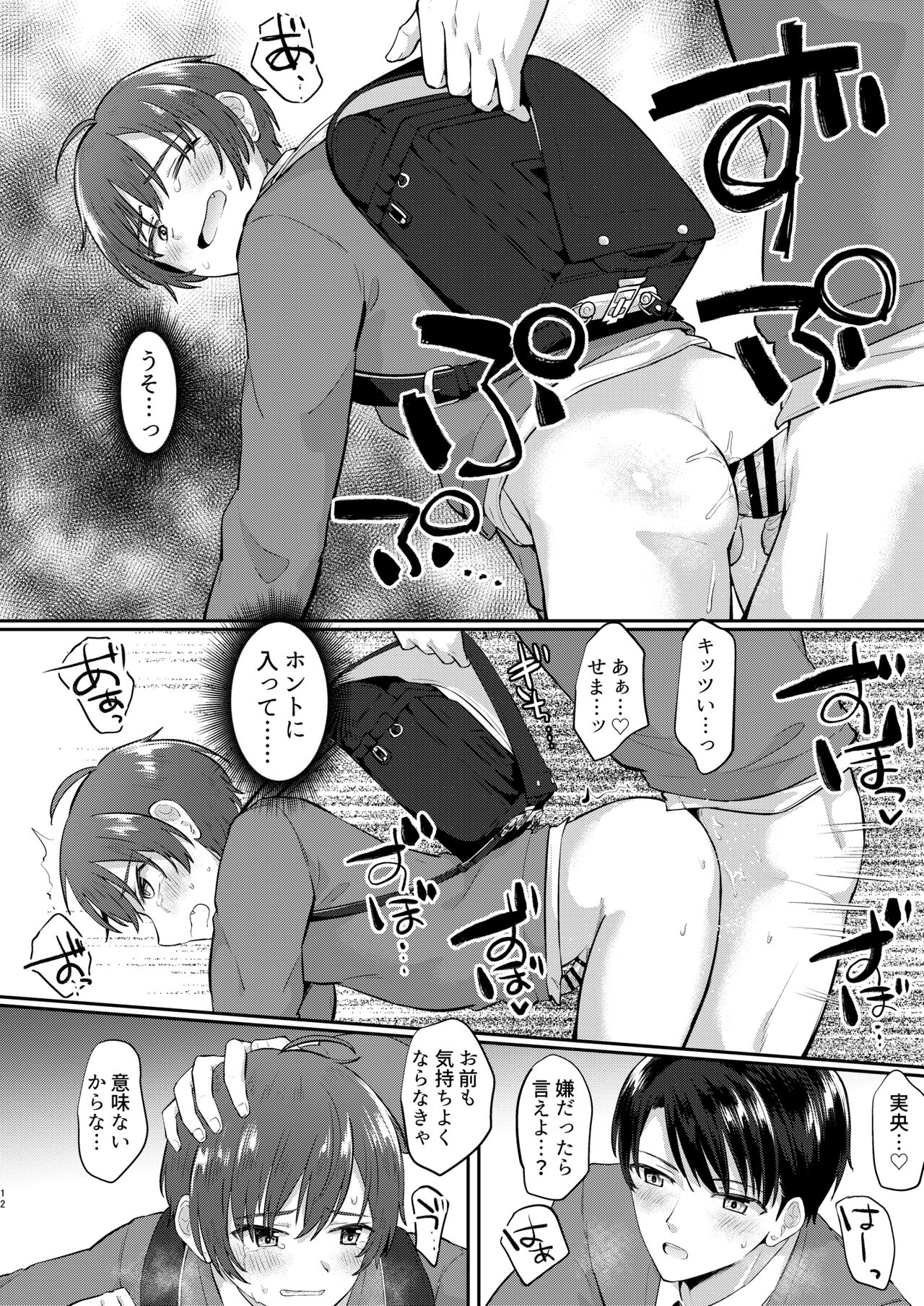 Primary☆Fever page 11 full