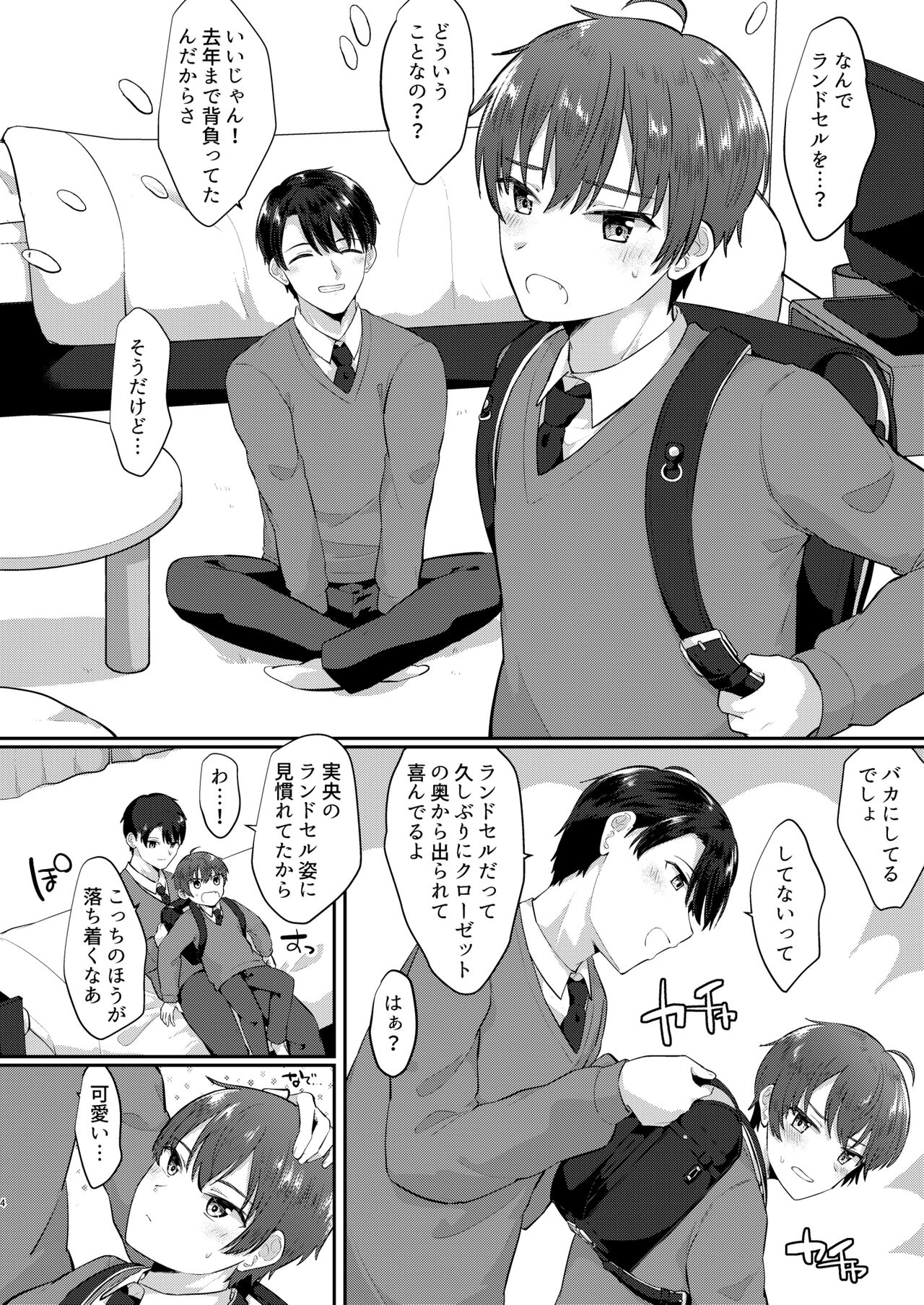 Primary☆Fever page 3 full