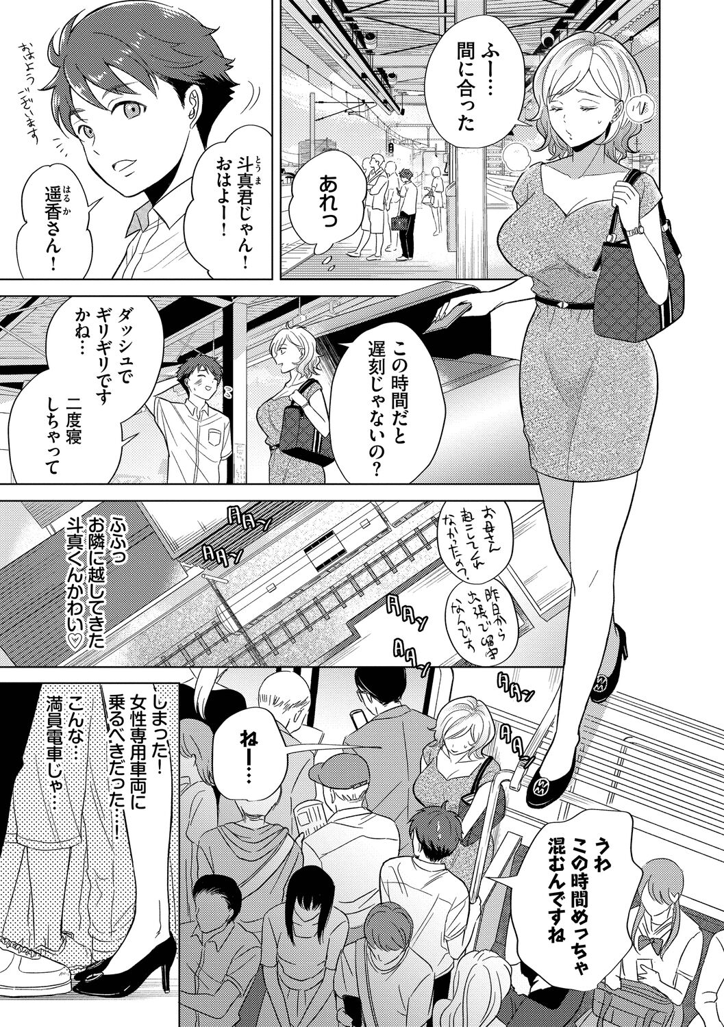 Hatsujou Daytime - Heat Daytime page 5 full