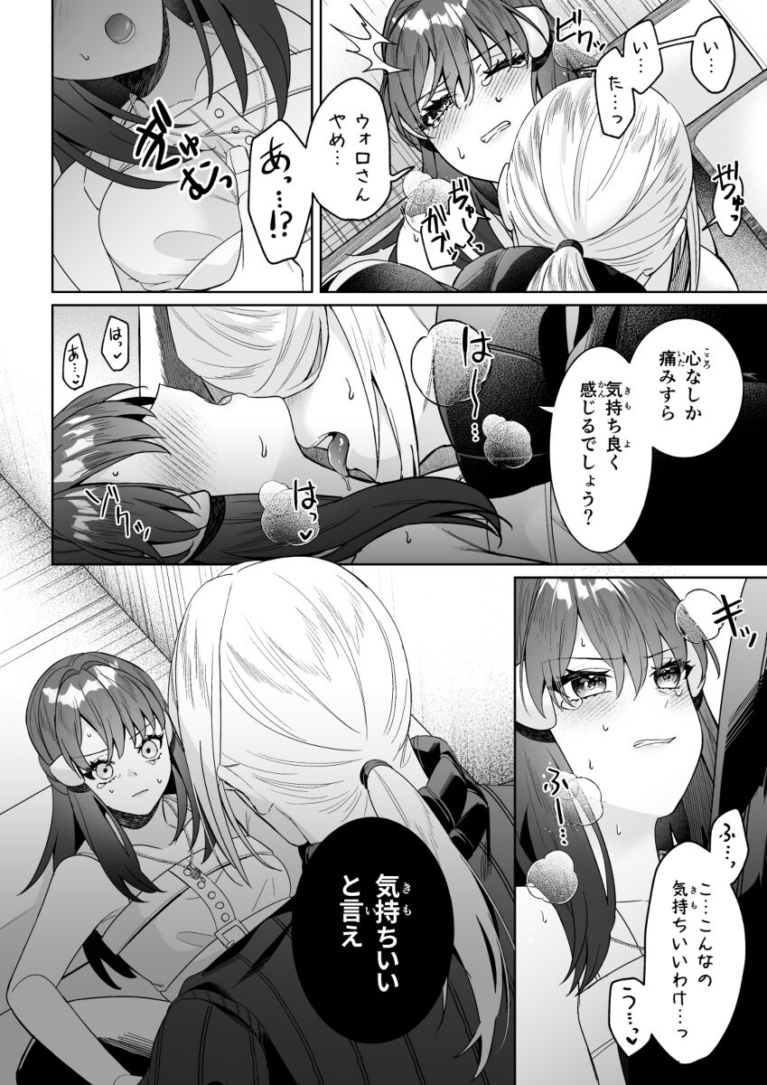 Yandere √ hon sanpurusample page 7 full