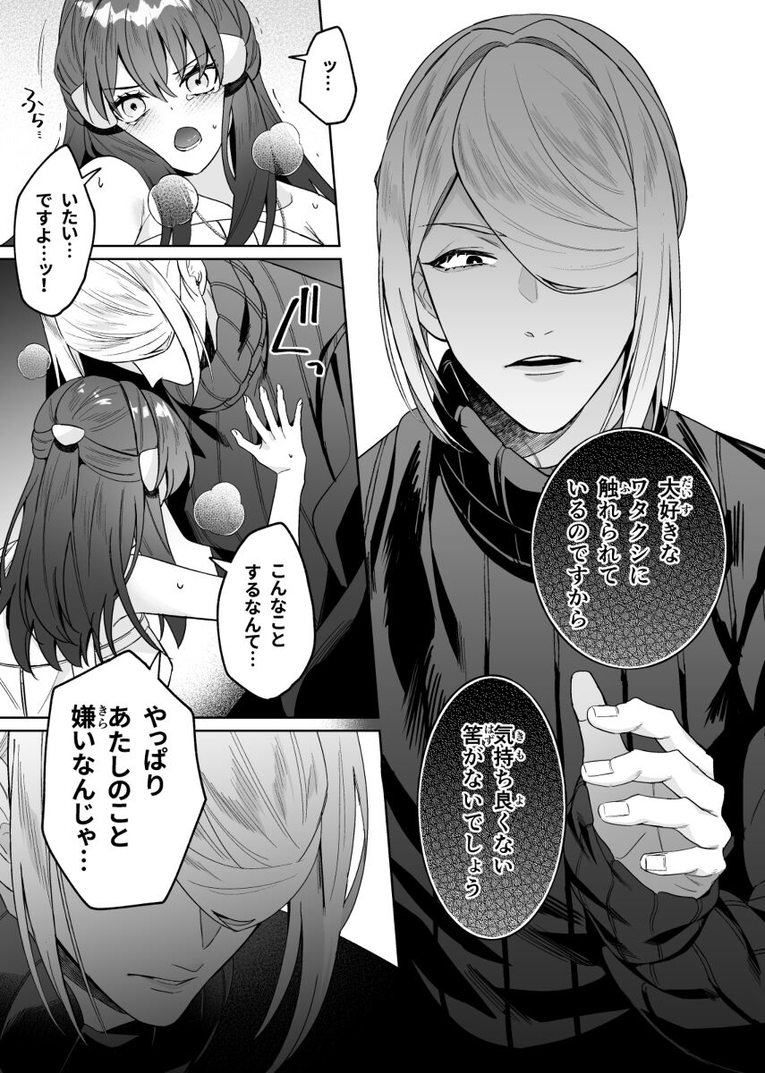 Yandere √ hon sanpurusample page 8 full