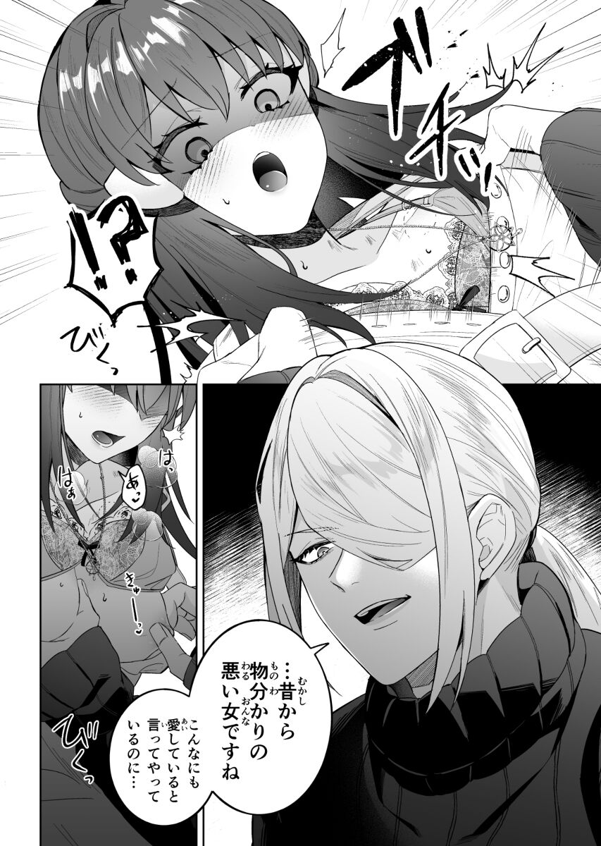 Yandere √ hon sanpurusample page 9 full