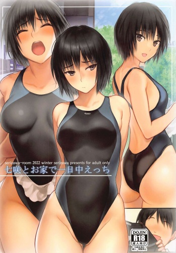 (C101) [Serizawa-Room (Serizawa)] Nanasaki to Ouchi de Ichinichijuu Ecchi (Amagami) cover