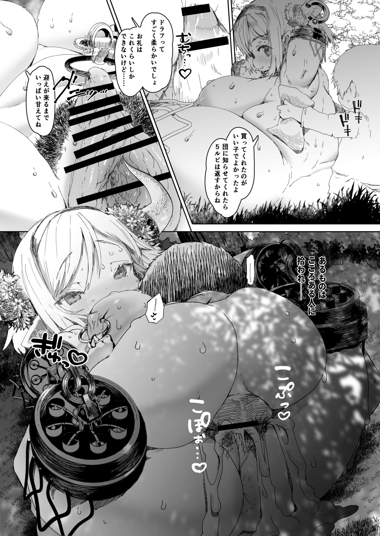大量流出!錬成ドラフボディ流出事件 page 11 full