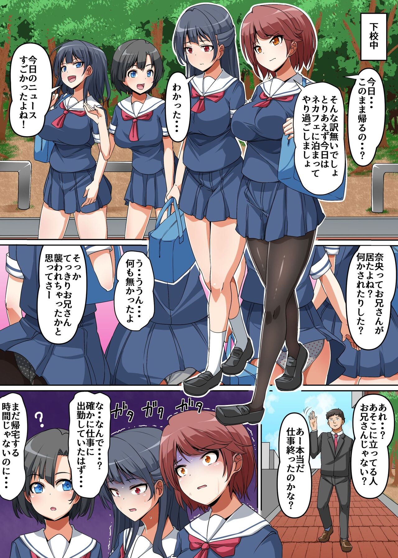 No One Told Me This is Legal! Unleashing My Lust on My Annoying Sisters! page 10 full