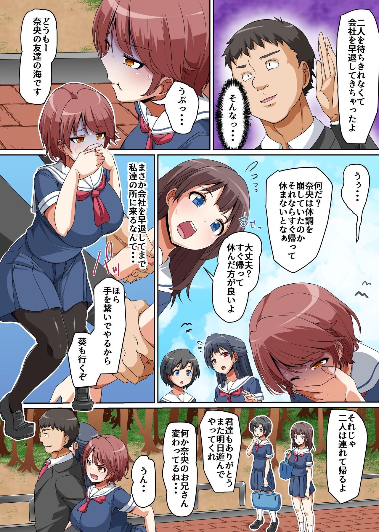 No One Told Me This is Legal! Unleashing My Lust on My Annoying Sisters! page 11 full