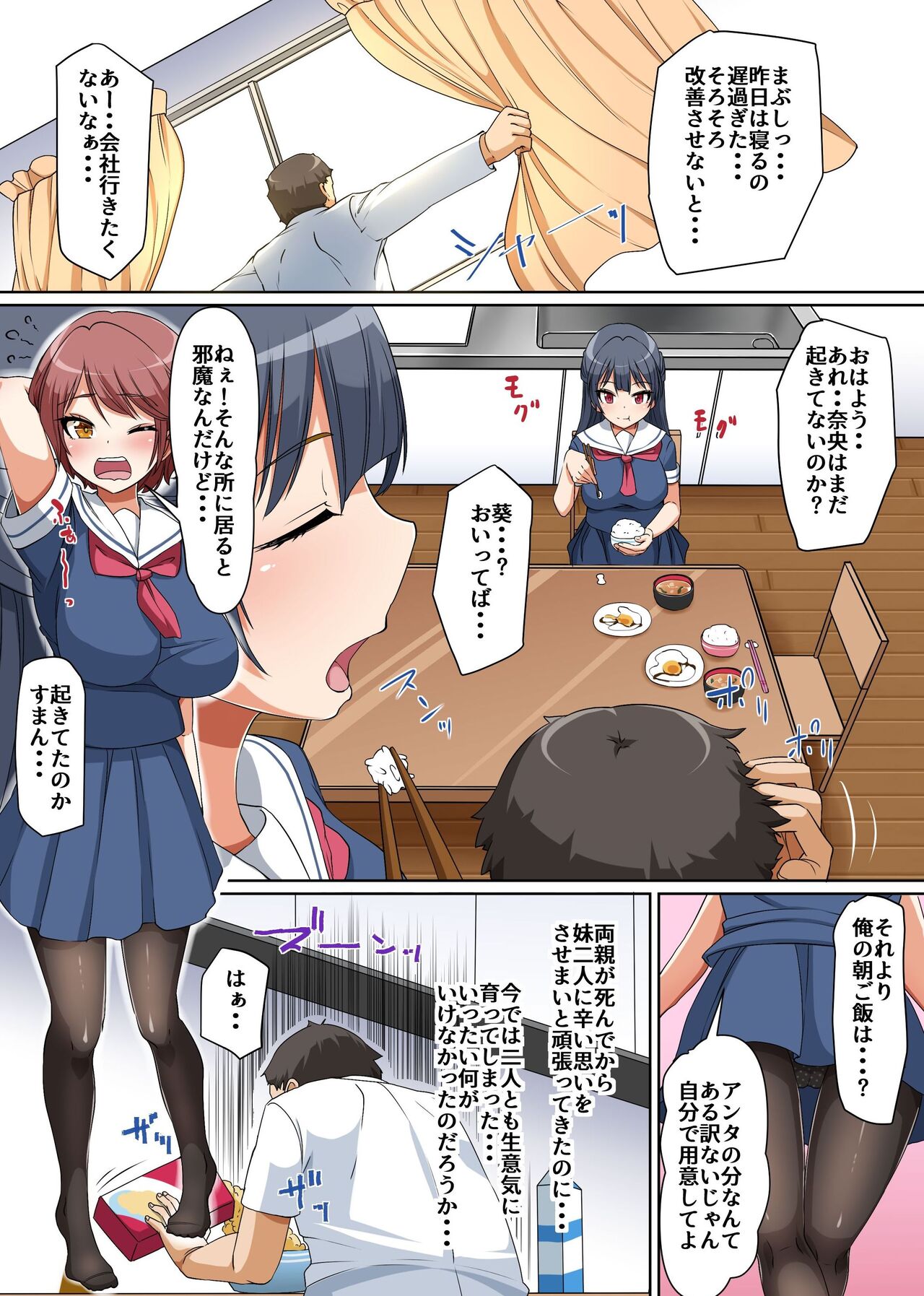 No One Told Me This is Legal! Unleashing My Lust on My Annoying Sisters! page 3 full