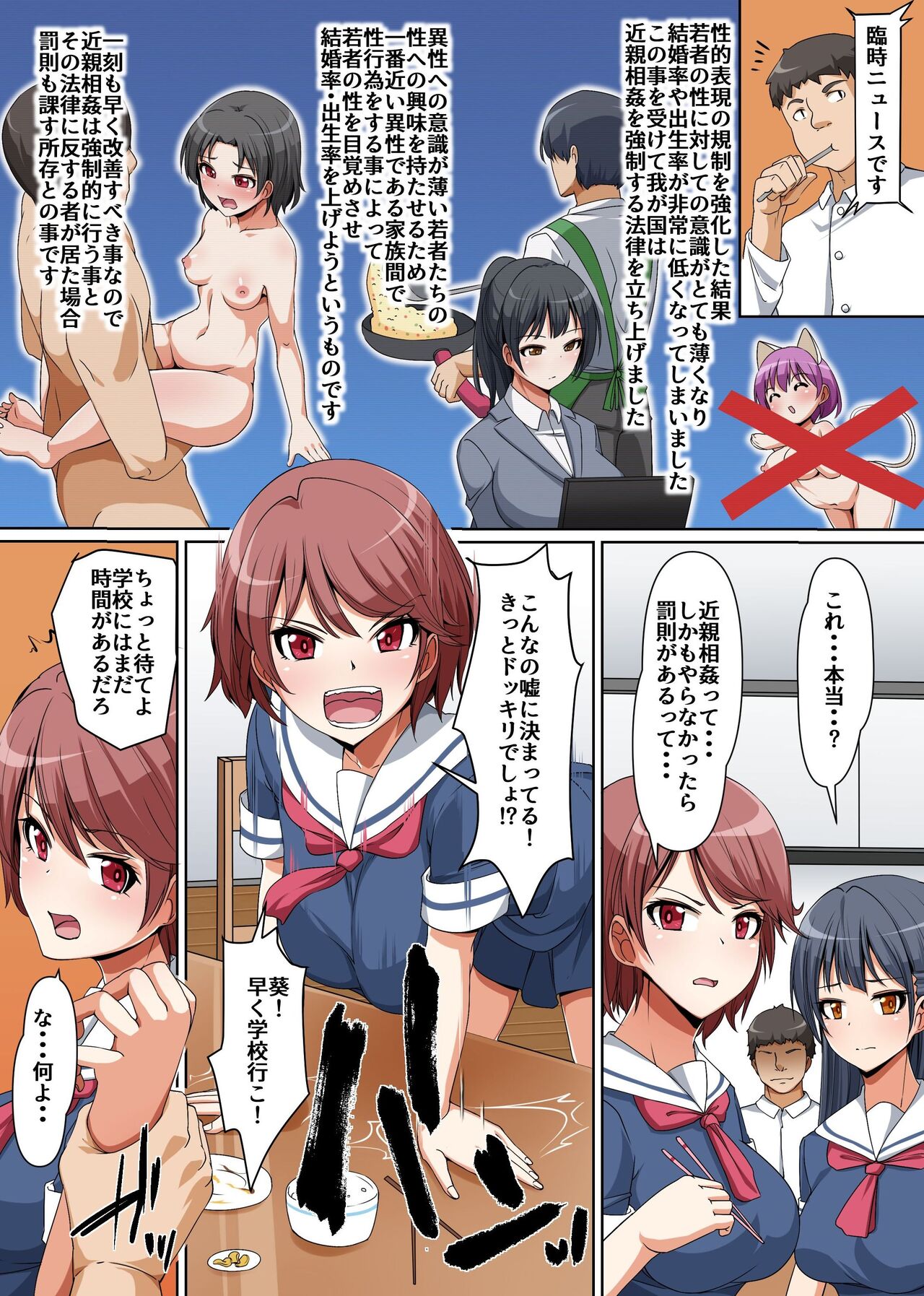 No One Told Me This is Legal! Unleashing My Lust on My Annoying Sisters! page 4 full