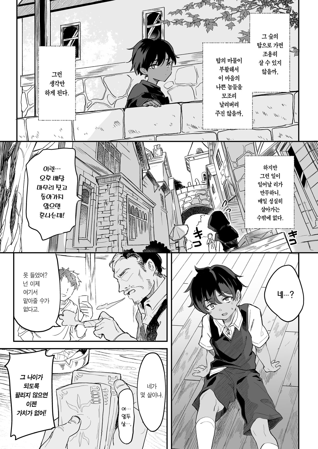 Kekki Yakou -Shinso no Hime wa Hatsujou Shiteiru!- | 혈귀 야교 -흡혈귀 공주는 지금 발정 중!- page 5 full