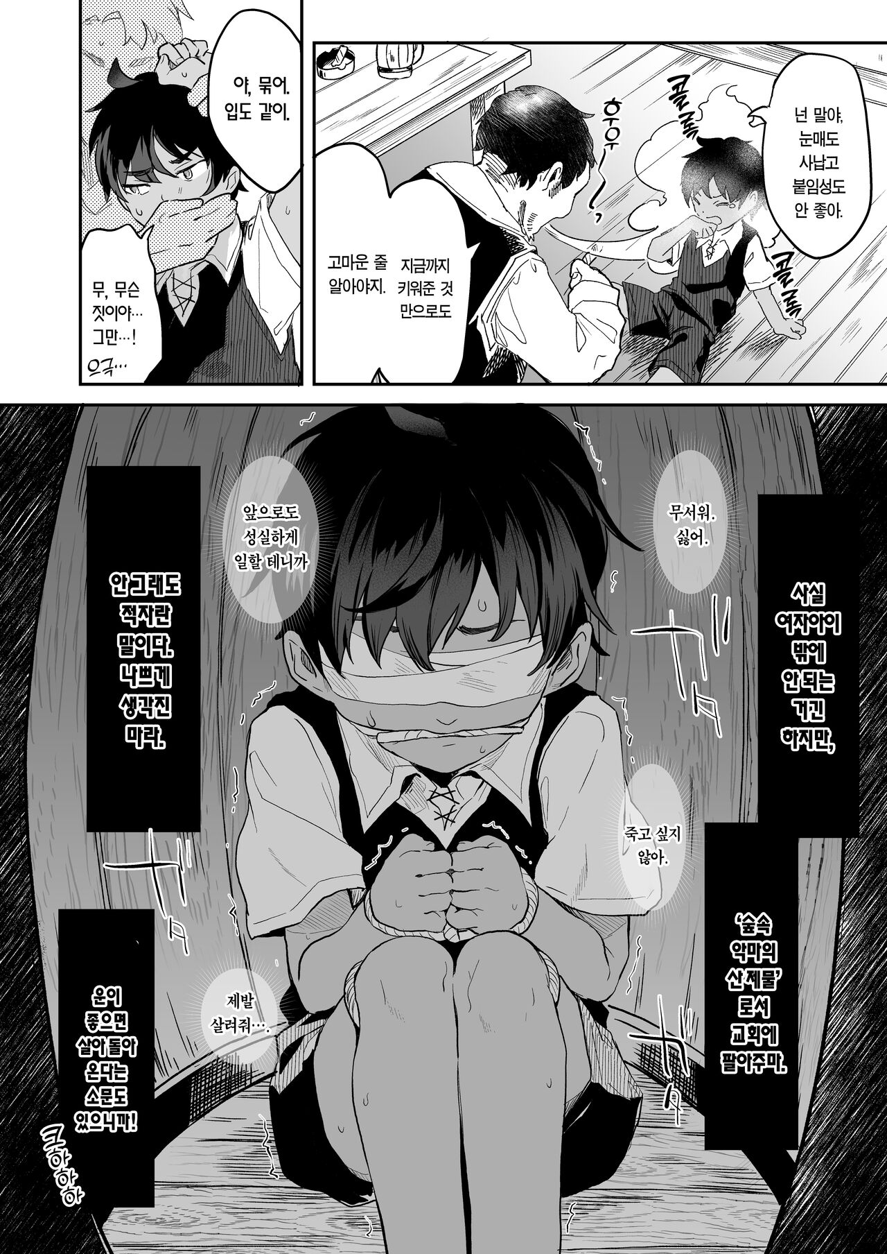 Kekki Yakou -Shinso no Hime wa Hatsujou Shiteiru!- | 혈귀 야교 -흡혈귀 공주는 지금 발정 중!- page 6 full