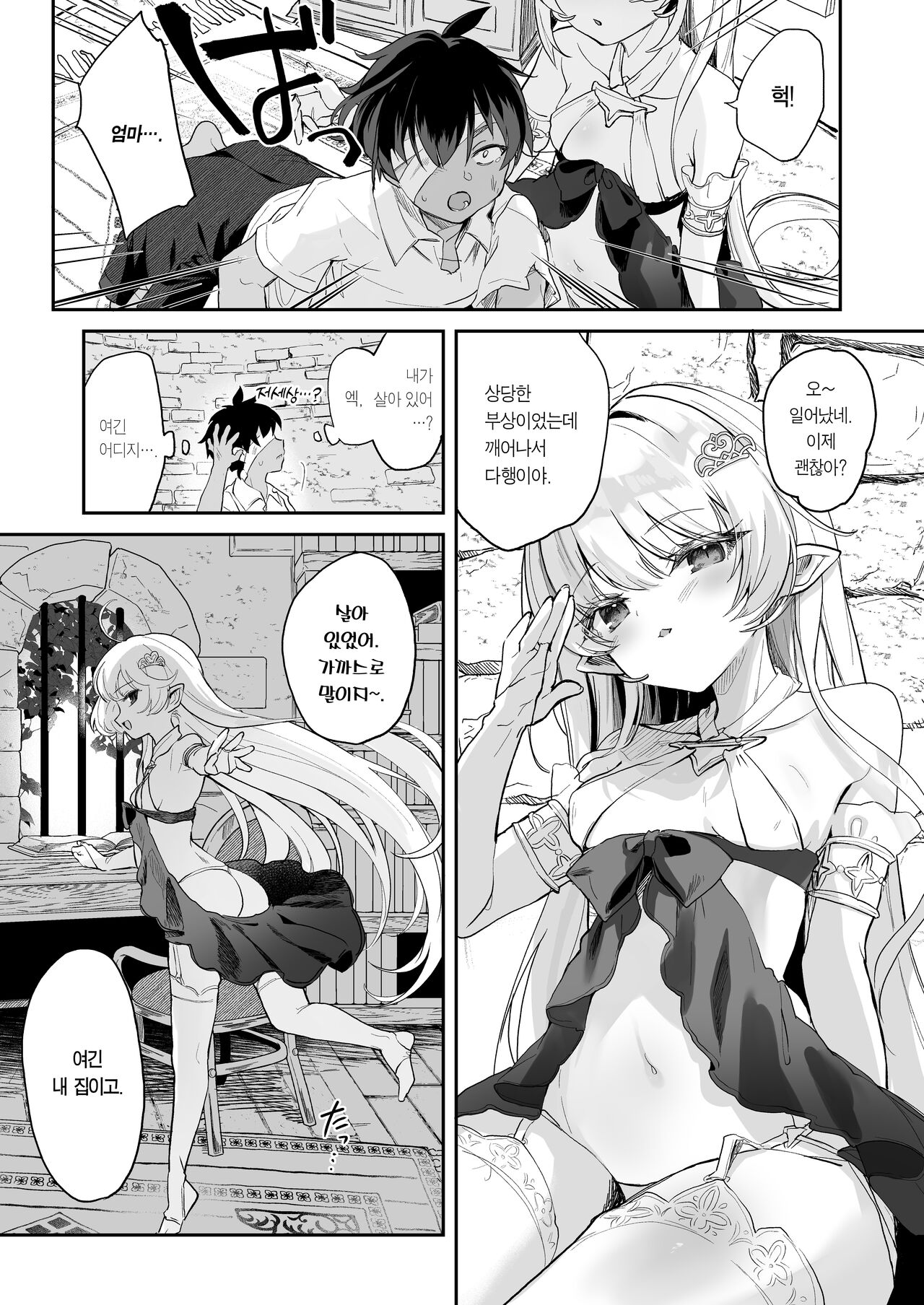 Kekki Yakou -Shinso no Hime wa Hatsujou Shiteiru!- | 혈귀 야교 -흡혈귀 공주는 지금 발정 중!- page 9 full