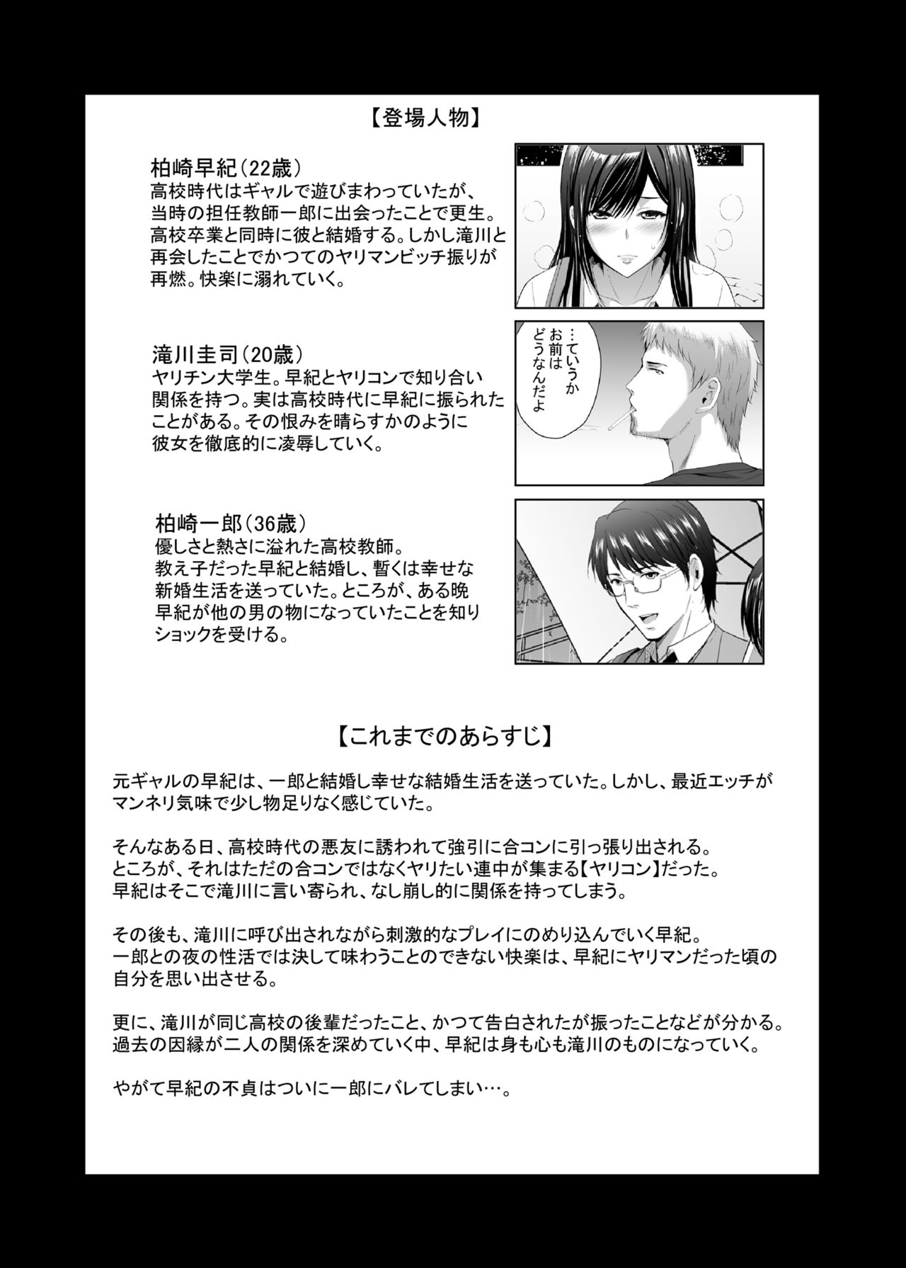 Moto Gal Wakazuma ga Yarikon ni Sanka Shita Ken 3 page 2 full