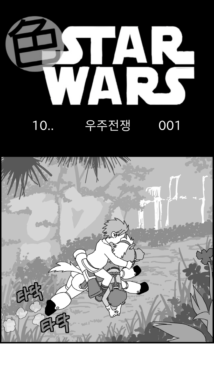 Sexy Star Wars 10 - War of the Worlds Parts 1-6 page 1 full
