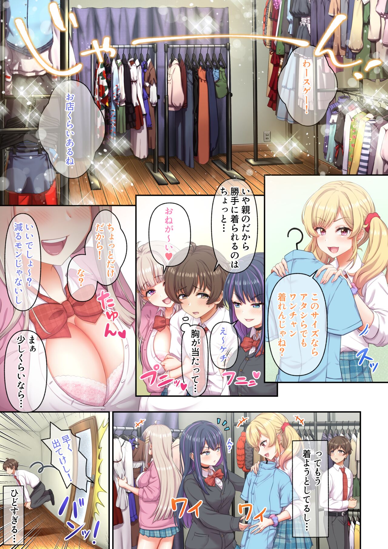 ギャルコス〜お前ん家、今日からウチらの衣装部屋な笑〜 page 11 full