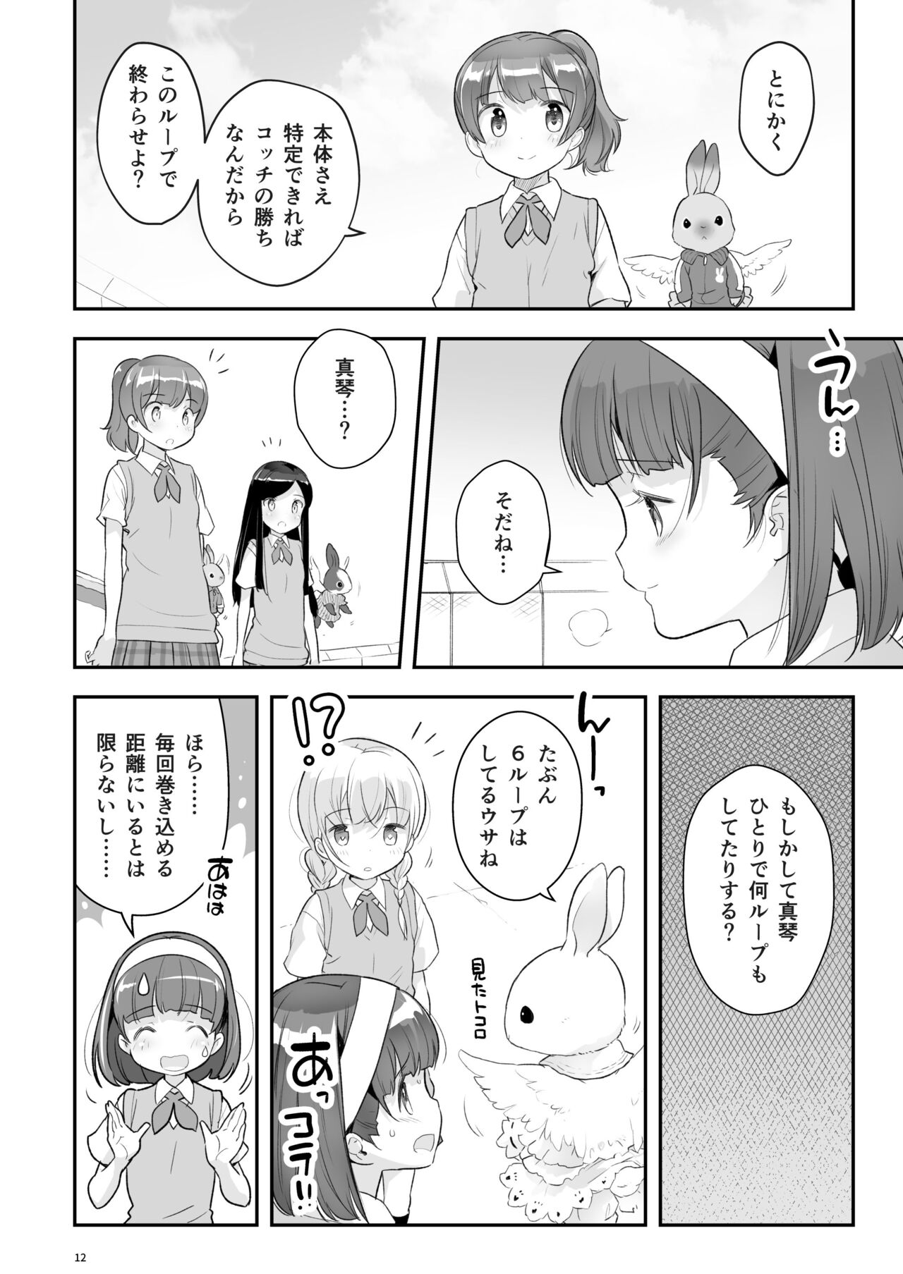 Soratobu Usagi 3 - Loop Seven page 12 full