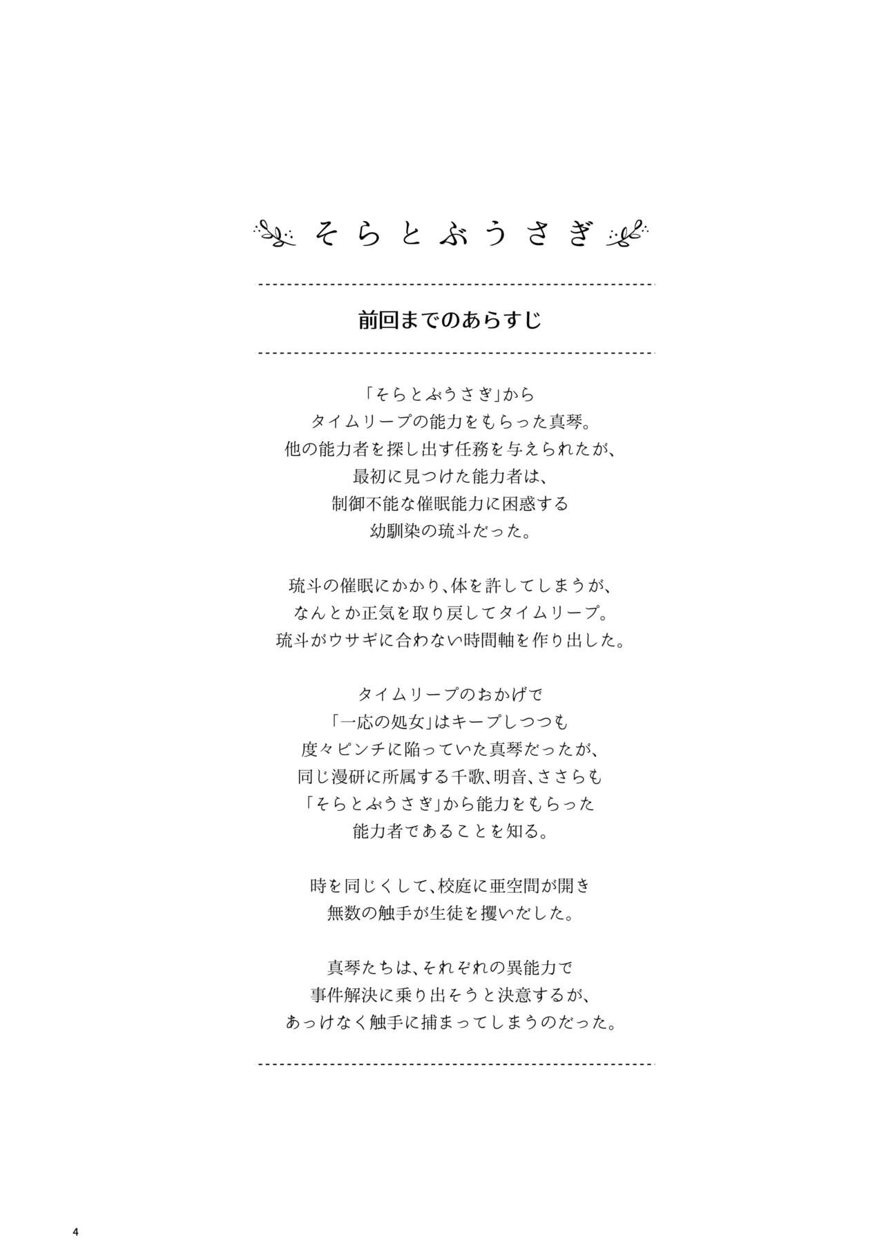 Soratobu Usagi 3 - Loop Seven page 4 full