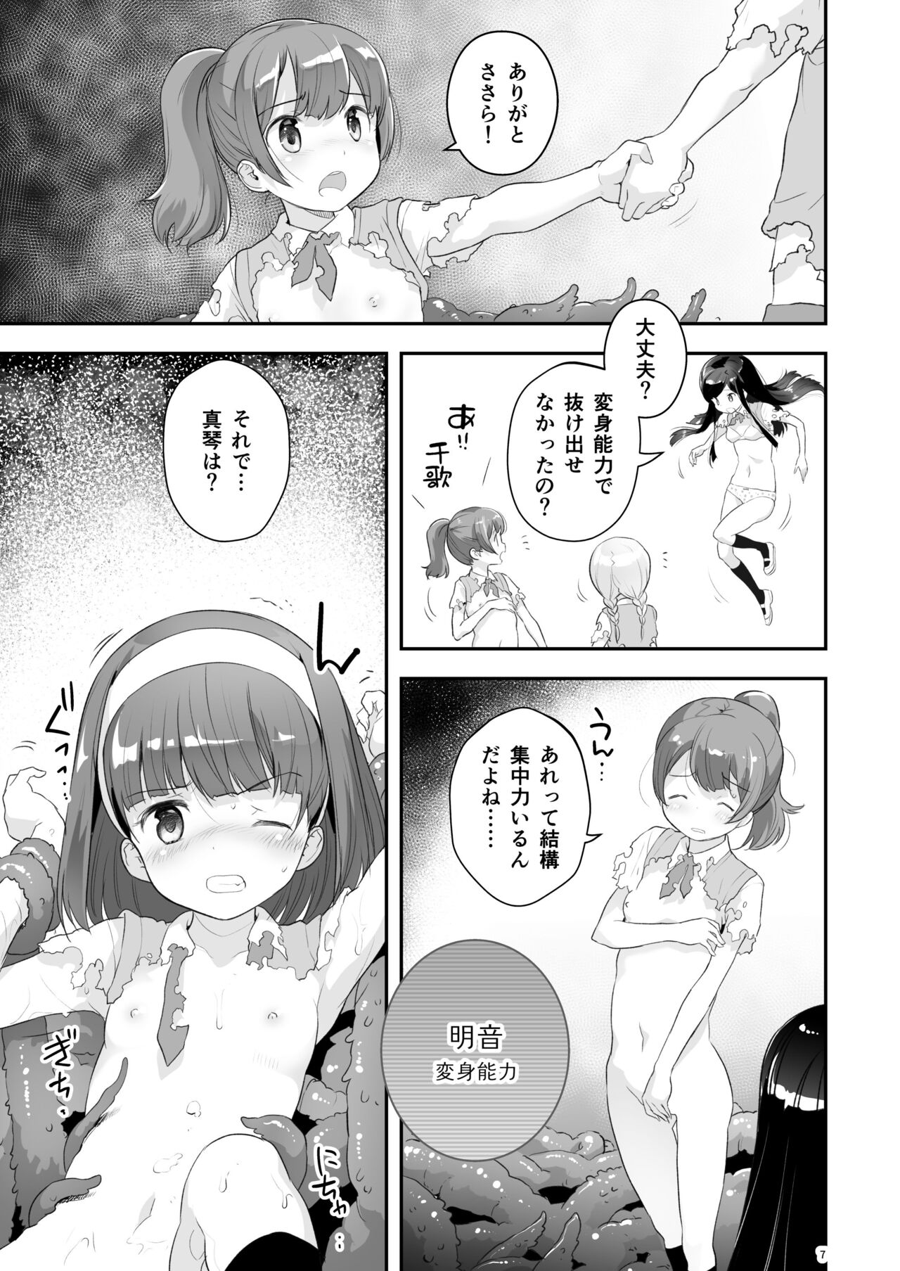 Soratobu Usagi 3 - Loop Seven page 7 full