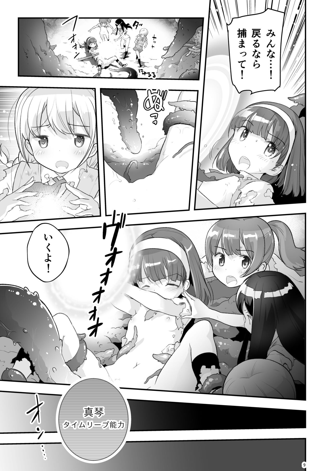 Soratobu Usagi 3 - Loop Seven page 9 full