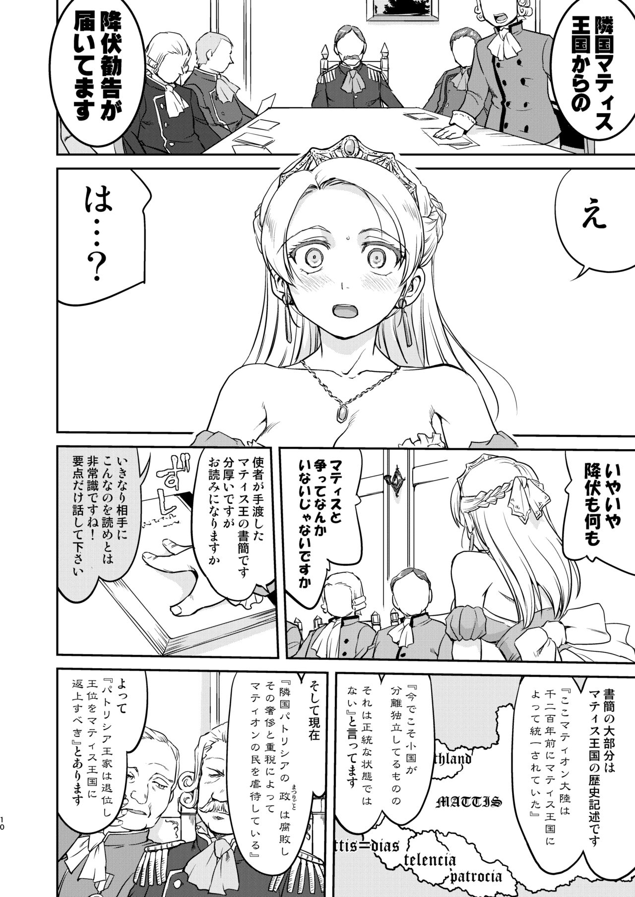 Joou Heika no Koufuku Dead or Alive Hen page 10 full