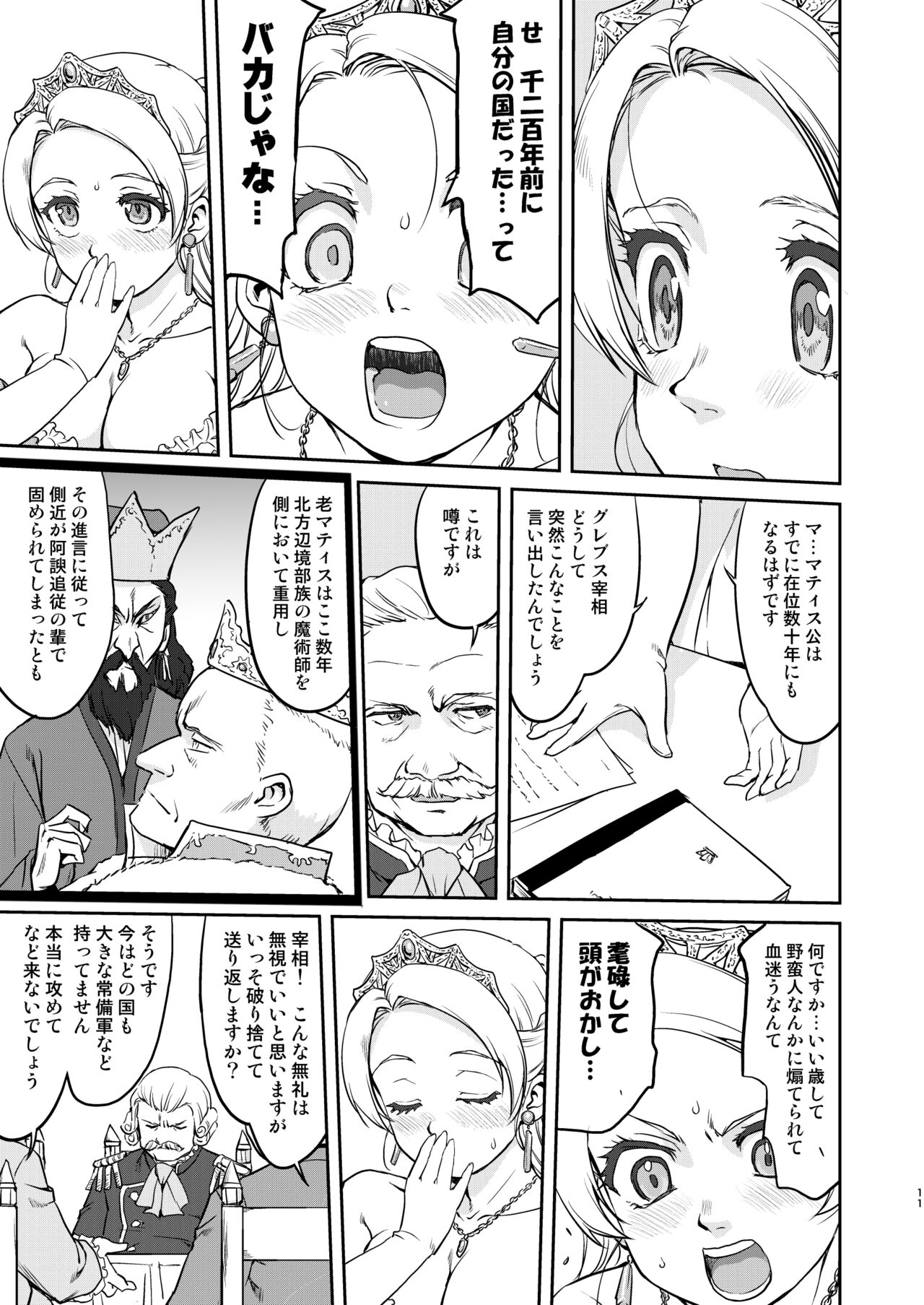 Joou Heika no Koufuku Dead or Alive Hen page 11 full