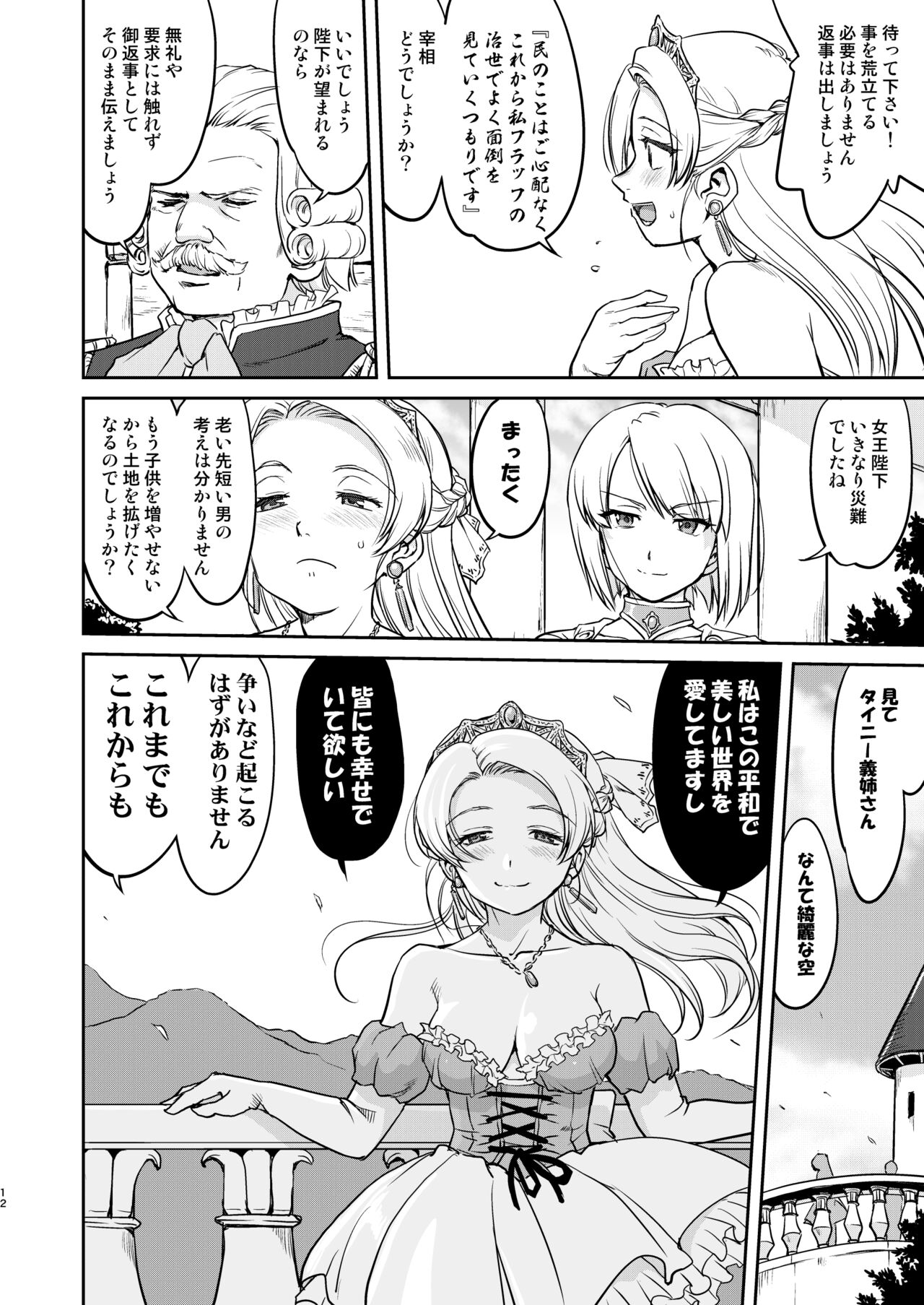 Joou Heika no Koufuku Dead or Alive Hen page 12 full