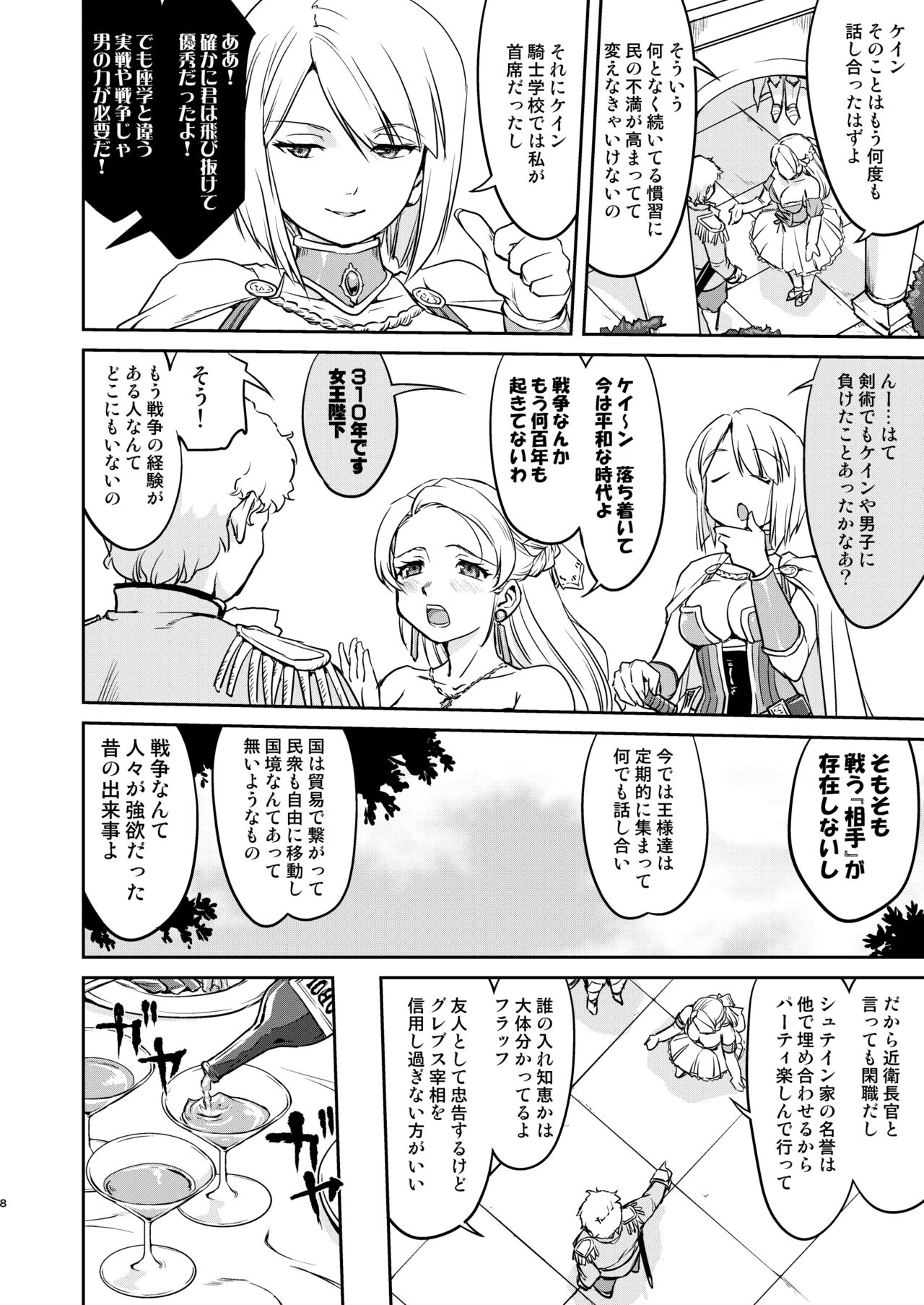 Joou Heika no Koufuku Dead or Alive Hen page 8 full