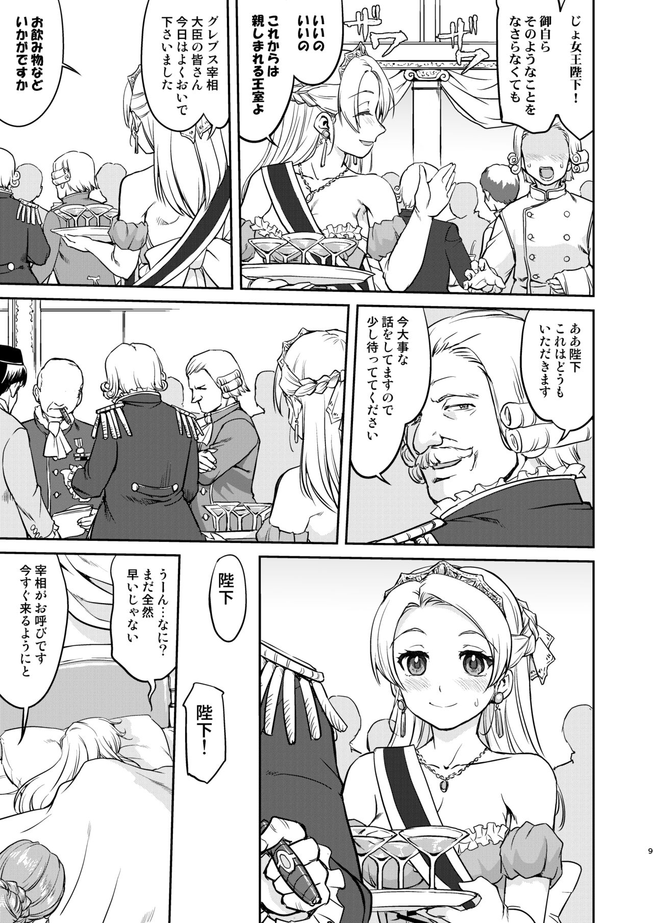 Joou Heika no Koufuku Dead or Alive Hen page 9 full