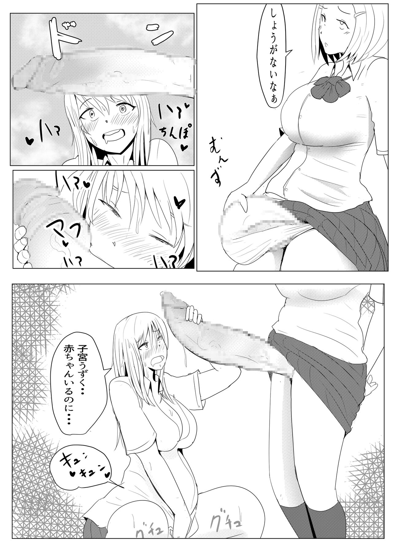 Yarichin futanari-kko JK-hen no 2 page 12 full