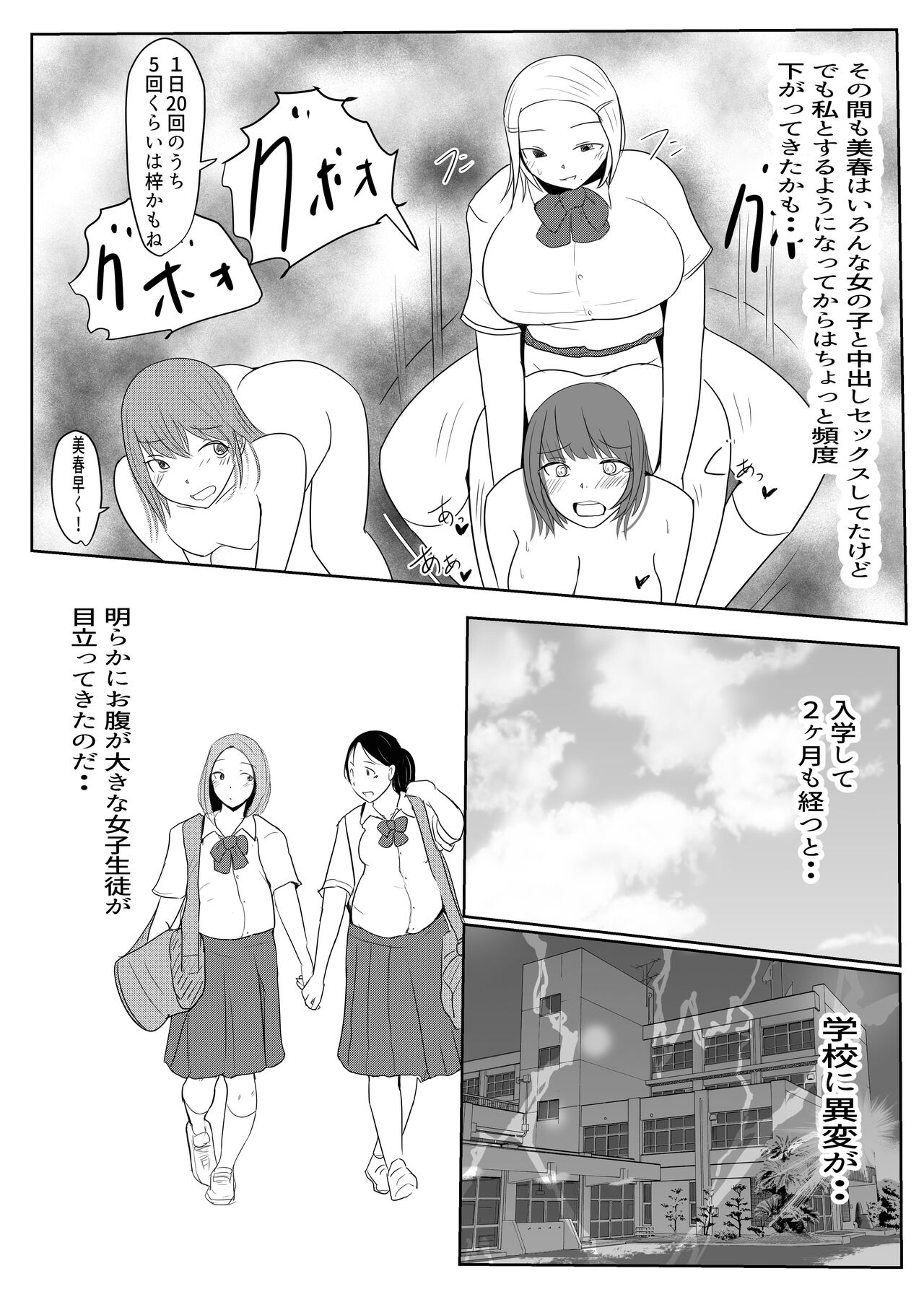 Yarichin futanari-kko JK-hen no 2 page 6 full