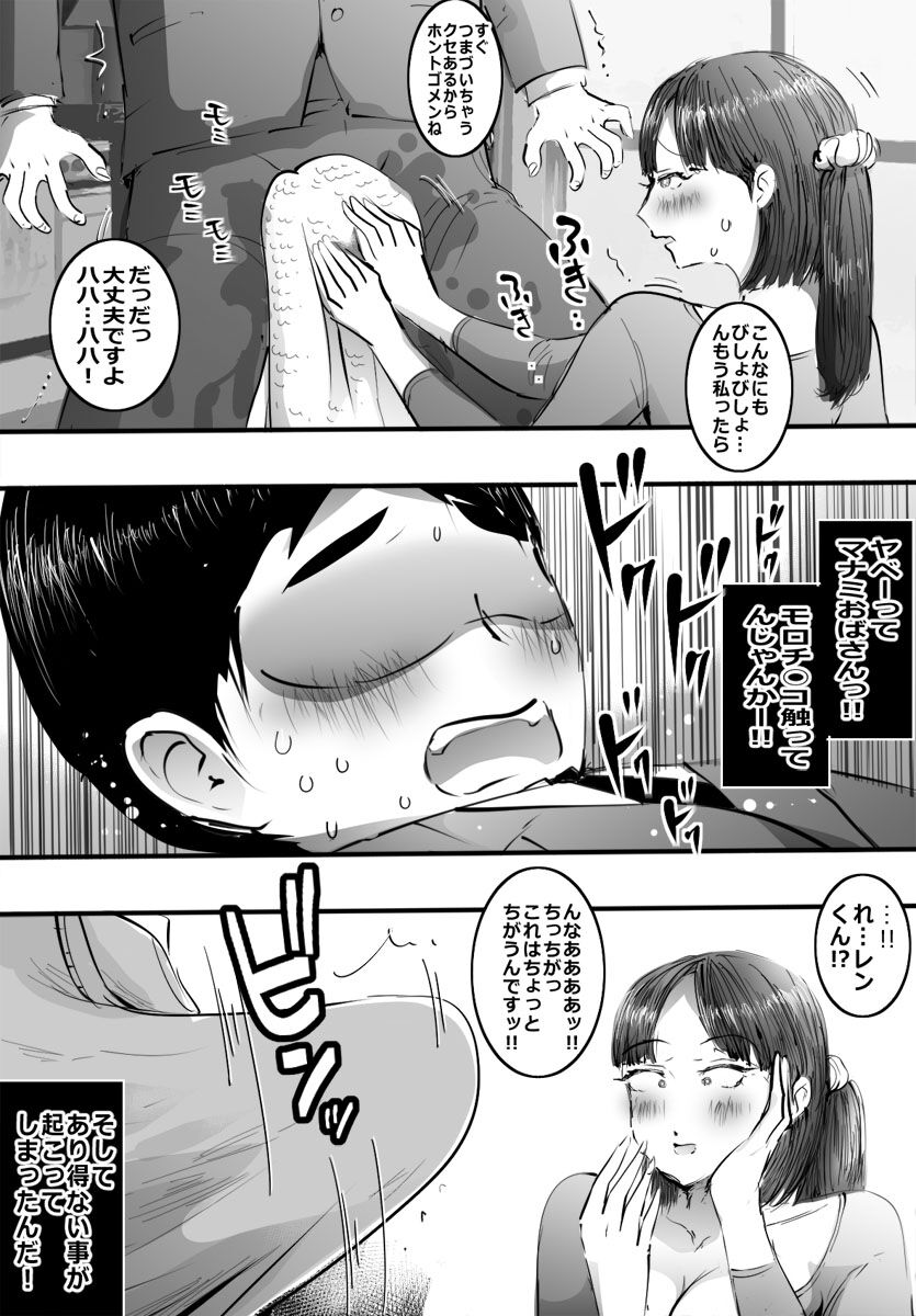 Super no Oba-san ni Kokuhaku Shitara Nakayoku Shite Kurete Sokkou de Ecchi Shimashita page 5 full