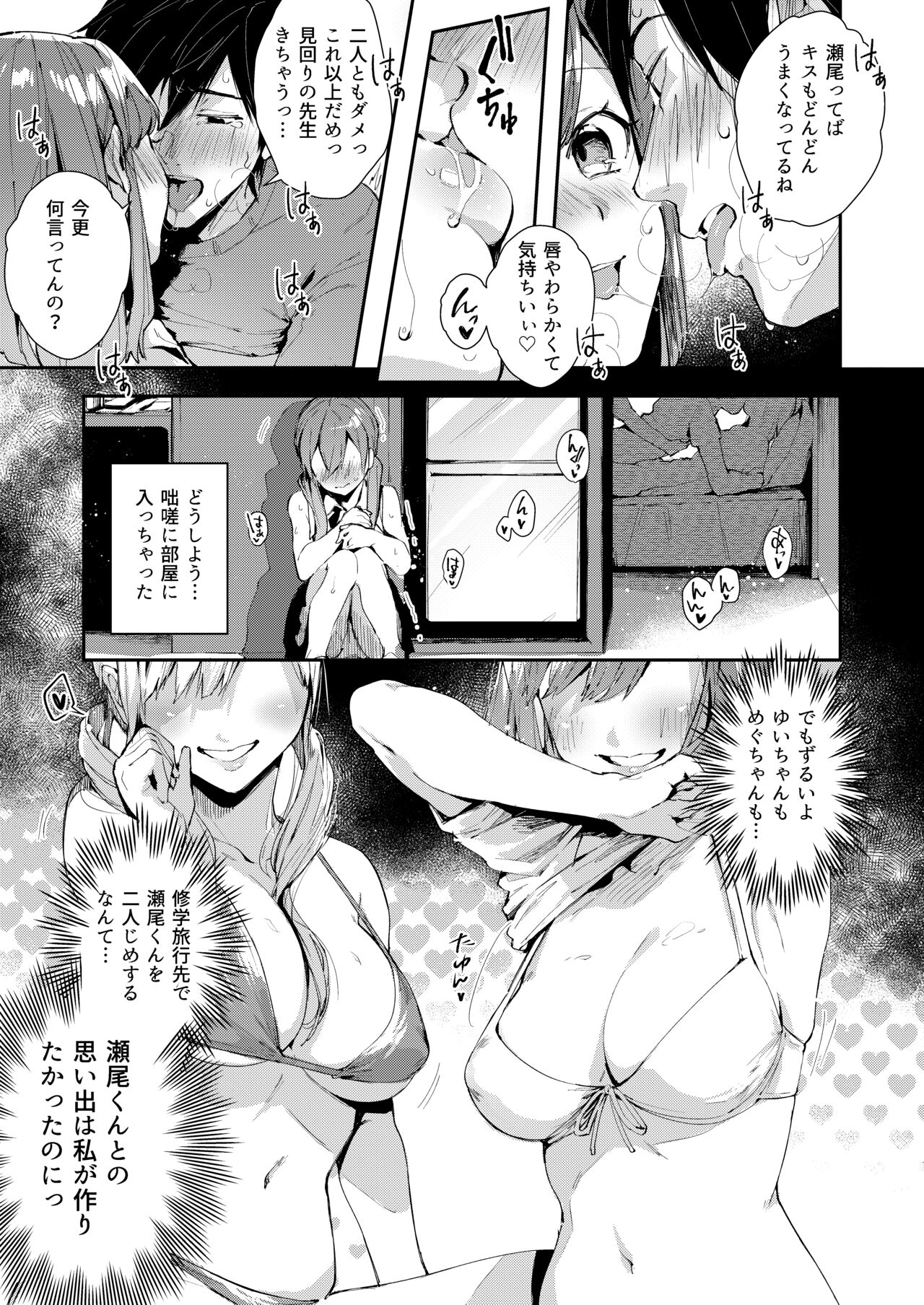 Saseo no Seo-kun ~Shuugaku Ryokou Hen~ page 12 full