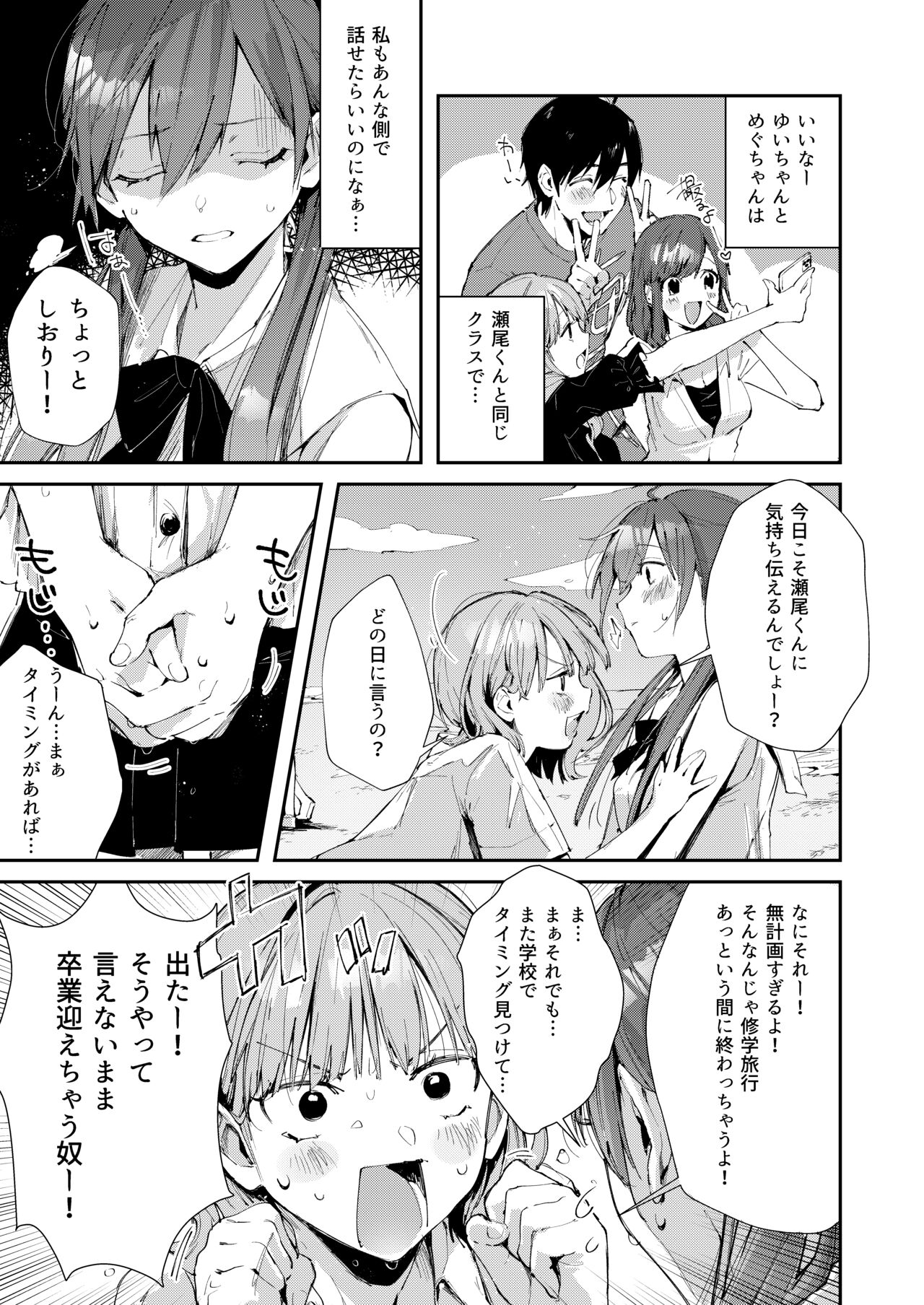 Saseo no Seo-kun ~Shuugaku Ryokou Hen~ page 6 full